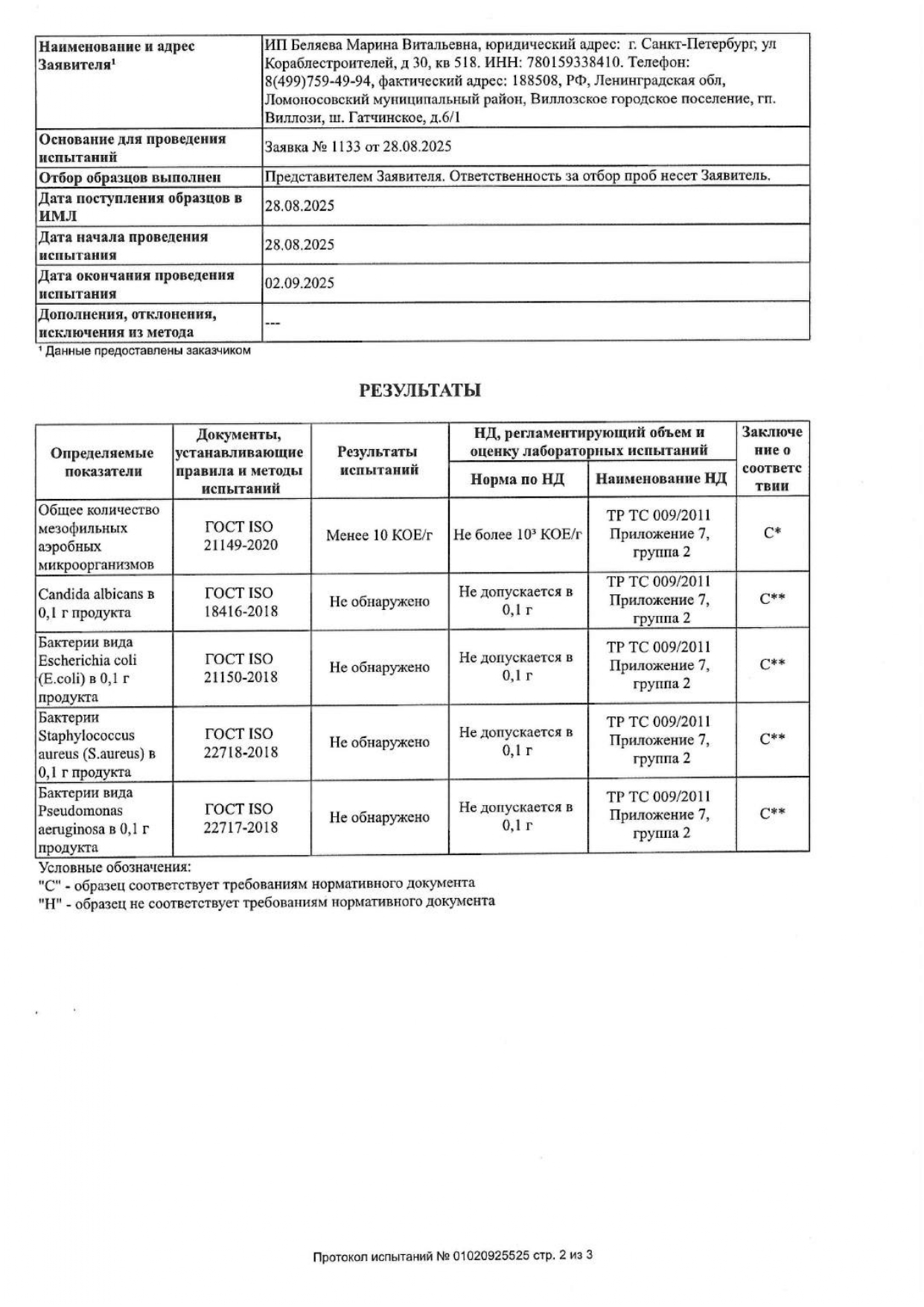 Гель для умывания с пробиотиками FlaxGel (ФлаксГель) image 4