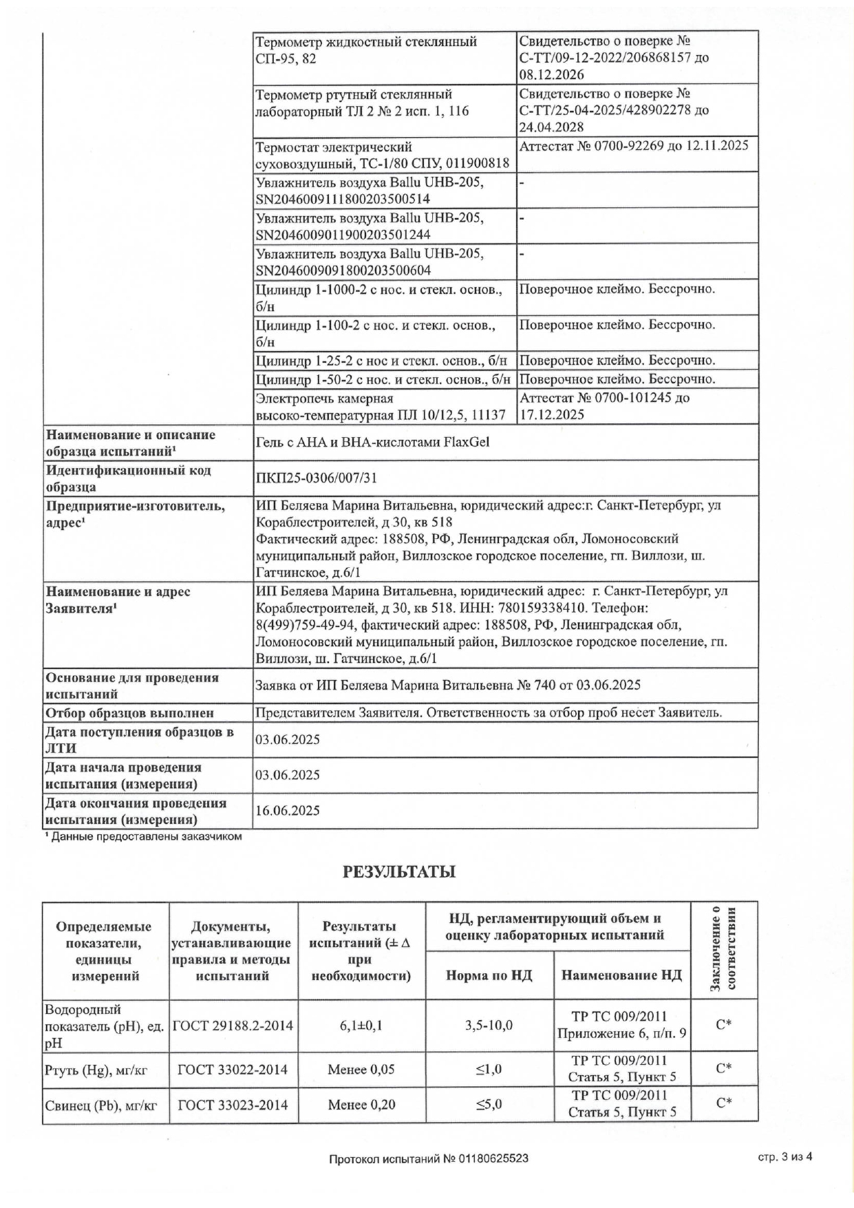 Гель с АНА и ВНА-кислотами FlaxGel (ФлаксГель) image 8