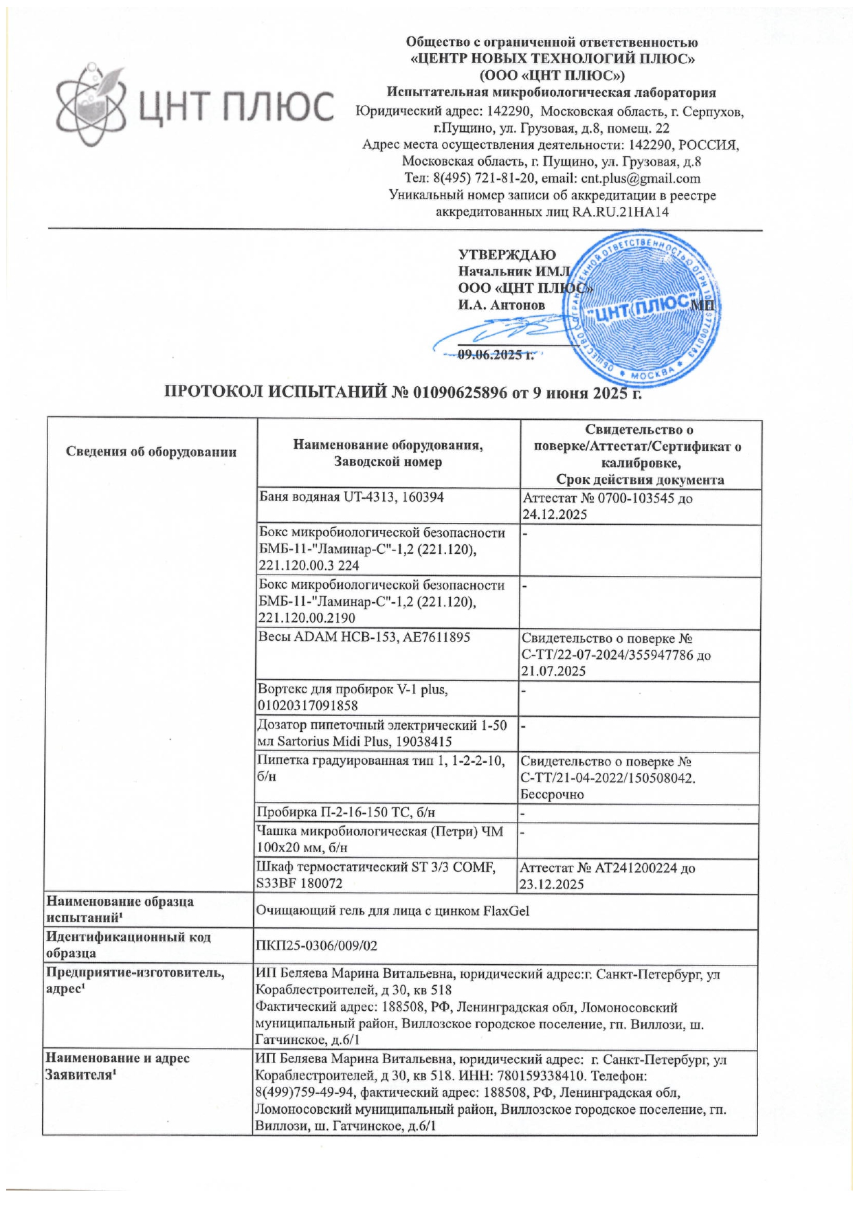 Очищающий гель с цинком FlaxGel (ФлаксГель) image 3