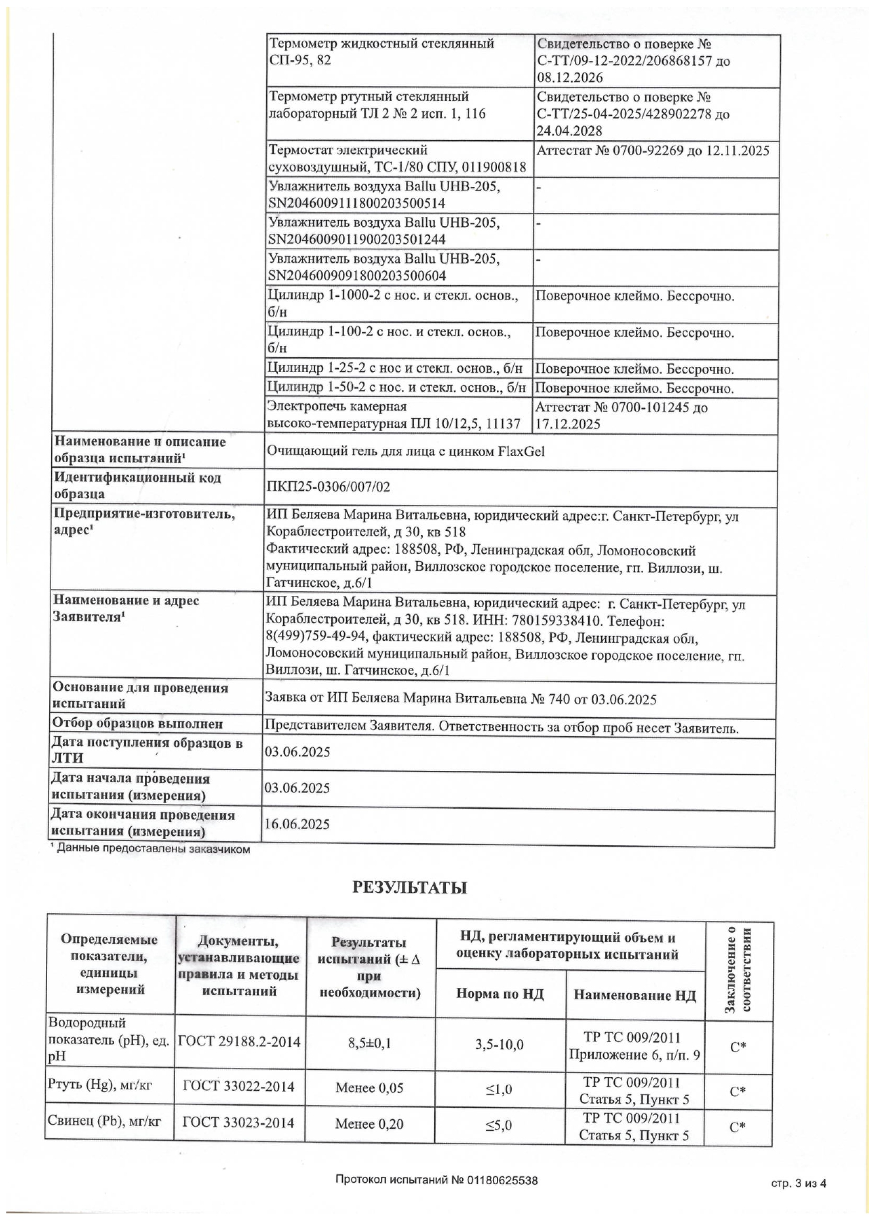 Очищающий гель с цинком FlaxGel (ФлаксГель) image 8