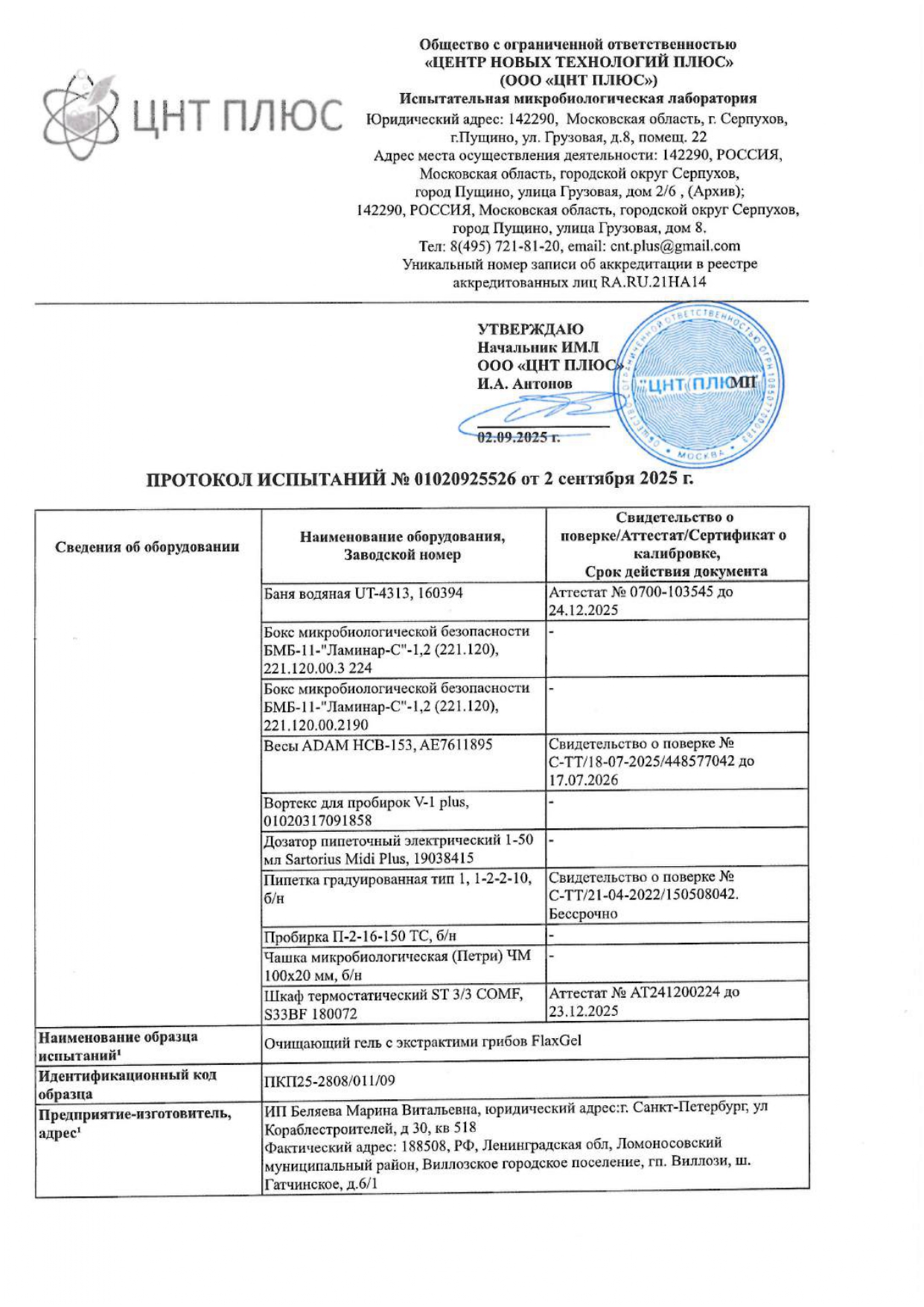 Очищающий гель с экстрактами грибов FlaxGel (ФлаксГель) image 3