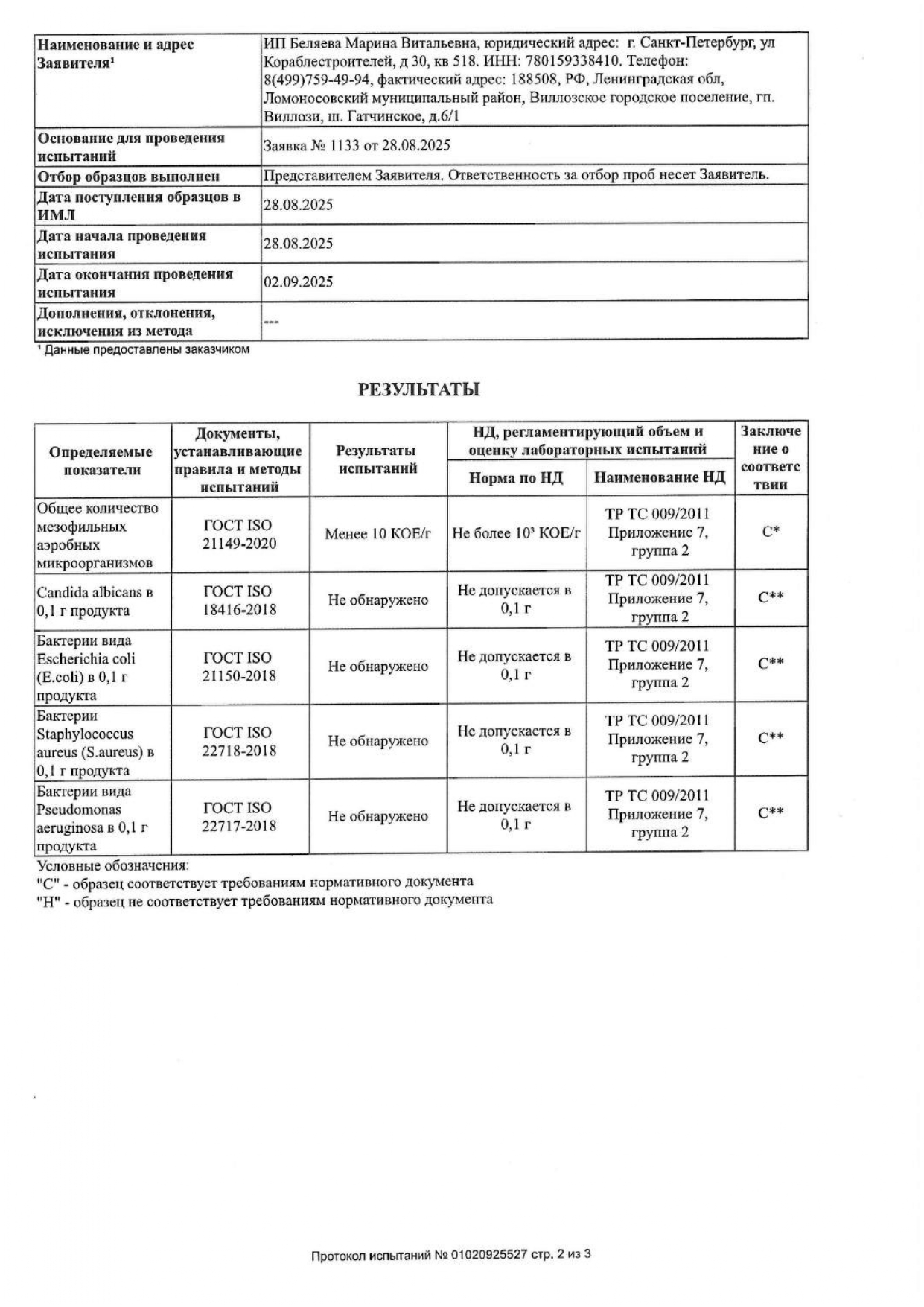 Тканевая маска с экстрактом кактуса FlaxMask (ФлаксМаск) image 3