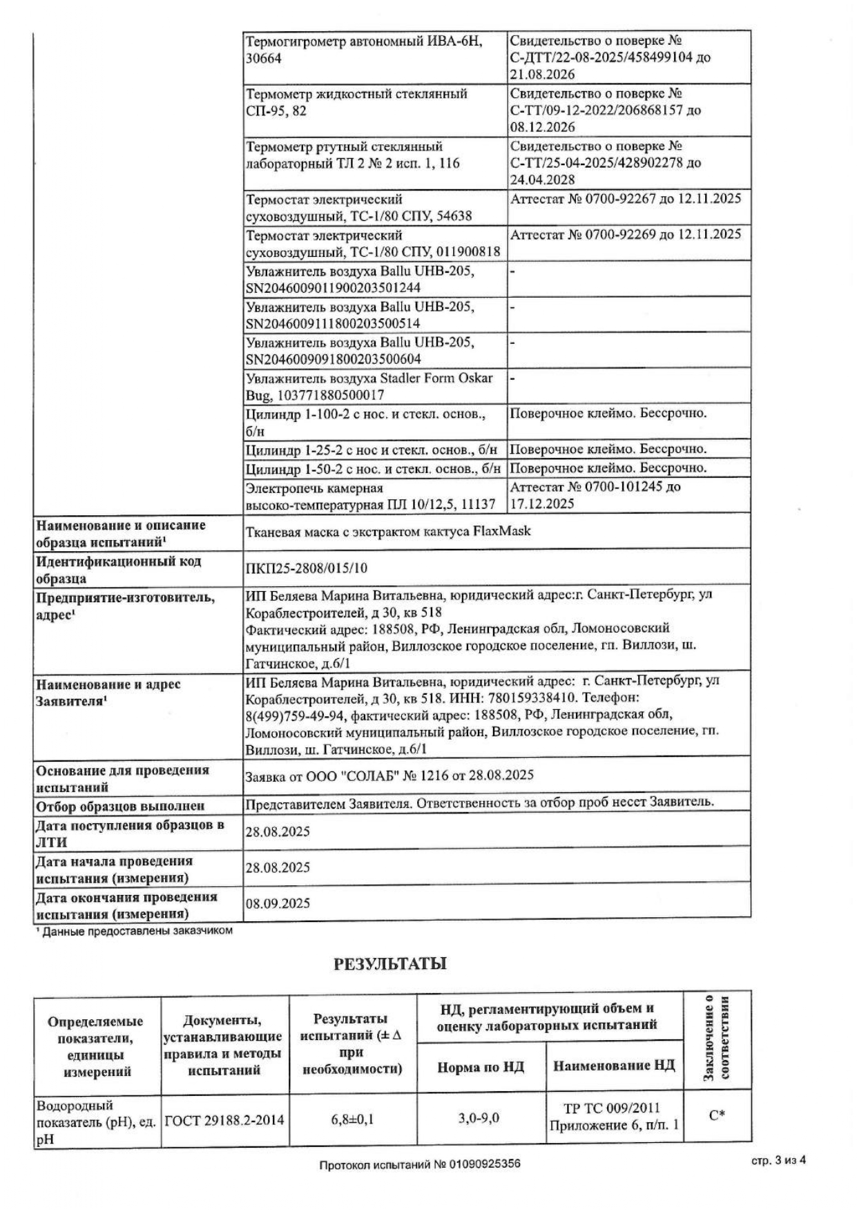 Тканевая маска с экстрактом кактуса FlaxMask (ФлаксМаск) image 7