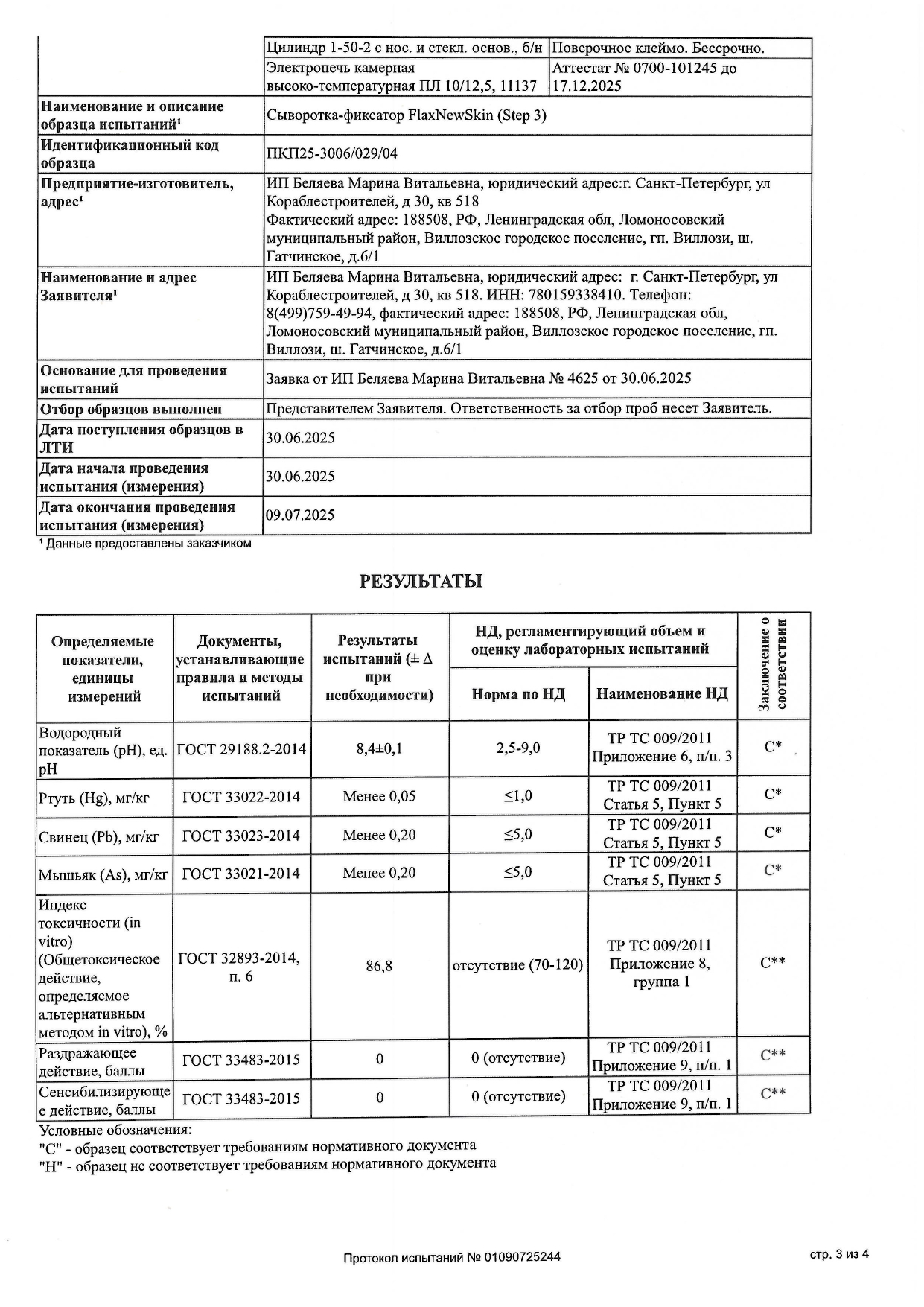 Обучение + Набор FlaxNewSkin (ФлаксНьюСкин) image 23