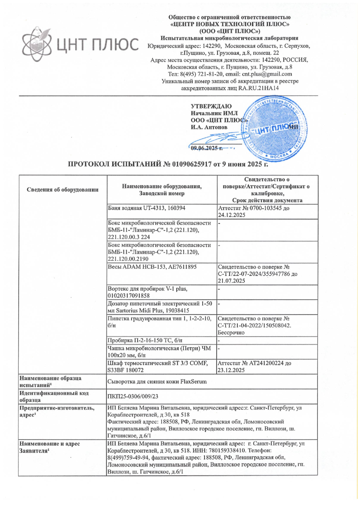 Сыворотка для сияния кожи FlaxSerum (ФлаксСерум) image 3