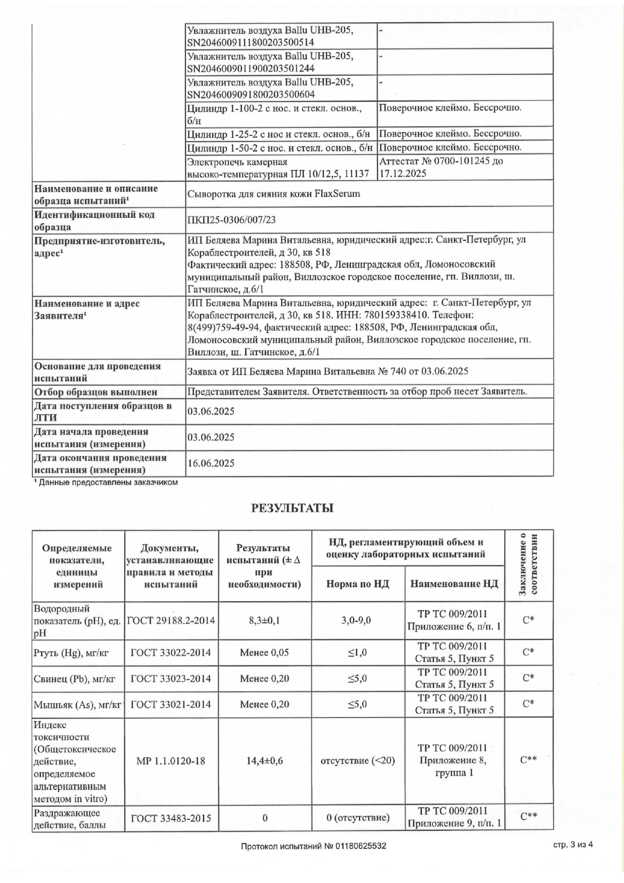 Сыворотка для сияния кожи FlaxSerum (ФлаксСерум) image 8