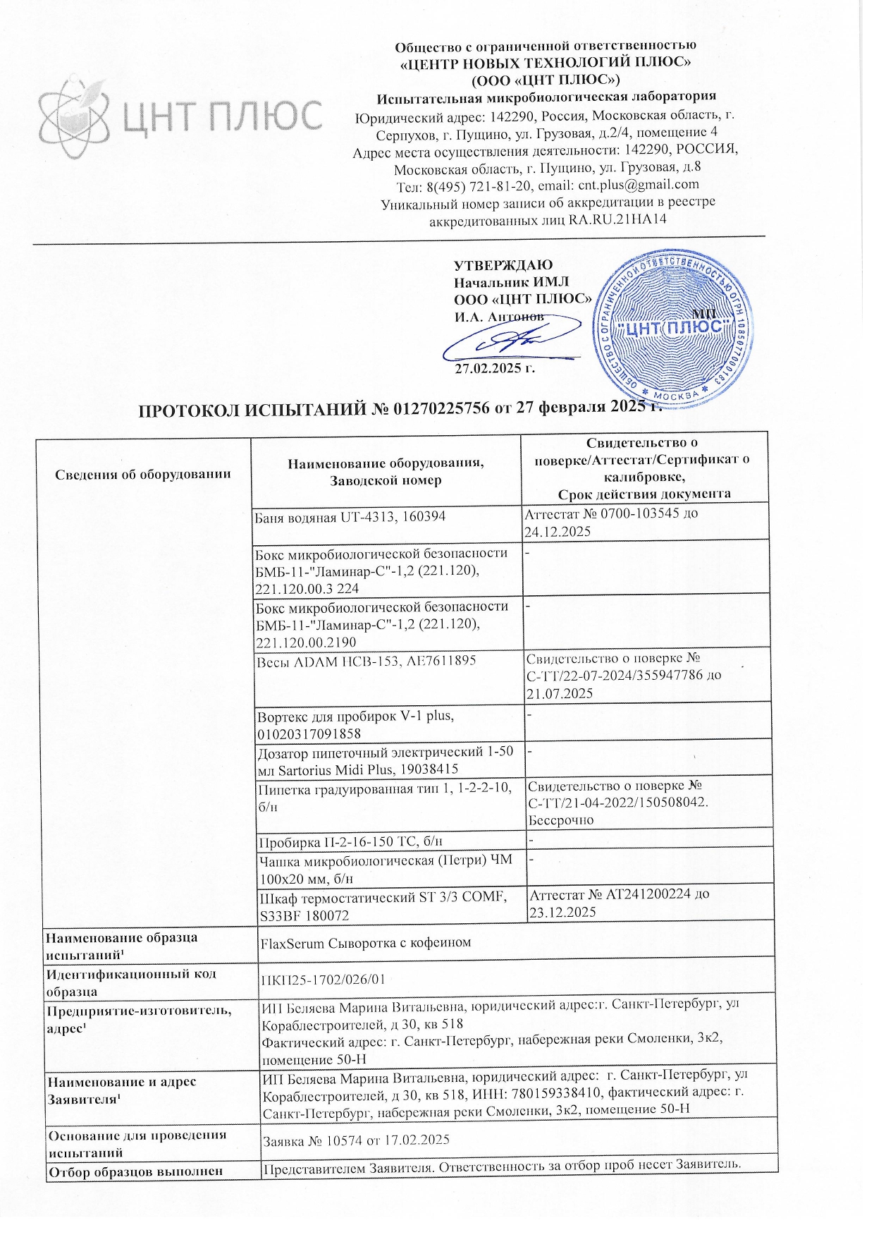 Сыворотка с кофеином FlaxSerum (ФлаксСерум) image 3