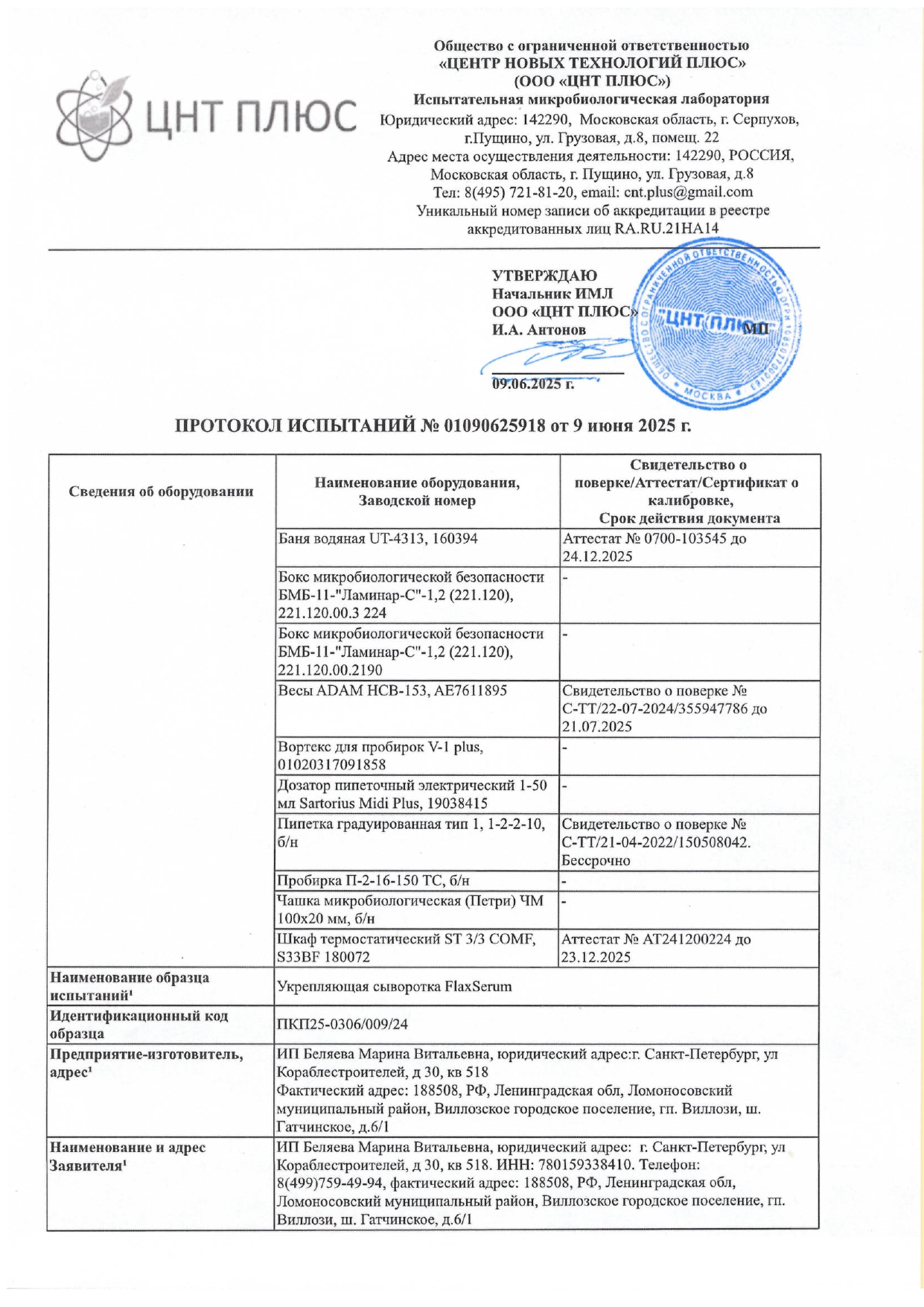 Укрепляющая сыворотка FlaxSerum (ФлаксСерум) image 3