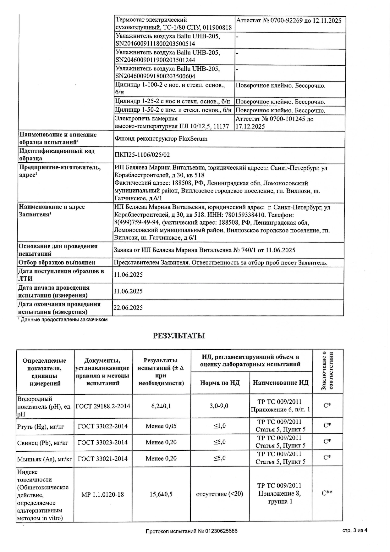 Флюид-реконструктор FlaxSerum (ФлаксСерум) image 8