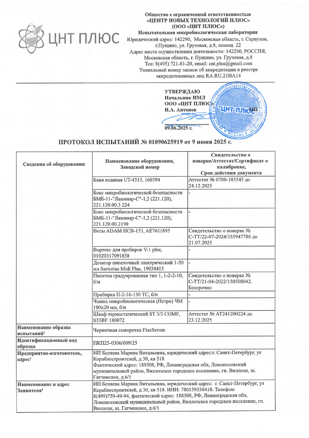 Черничная сыворотка FlaxSerum (ФлаксСерум) image 3