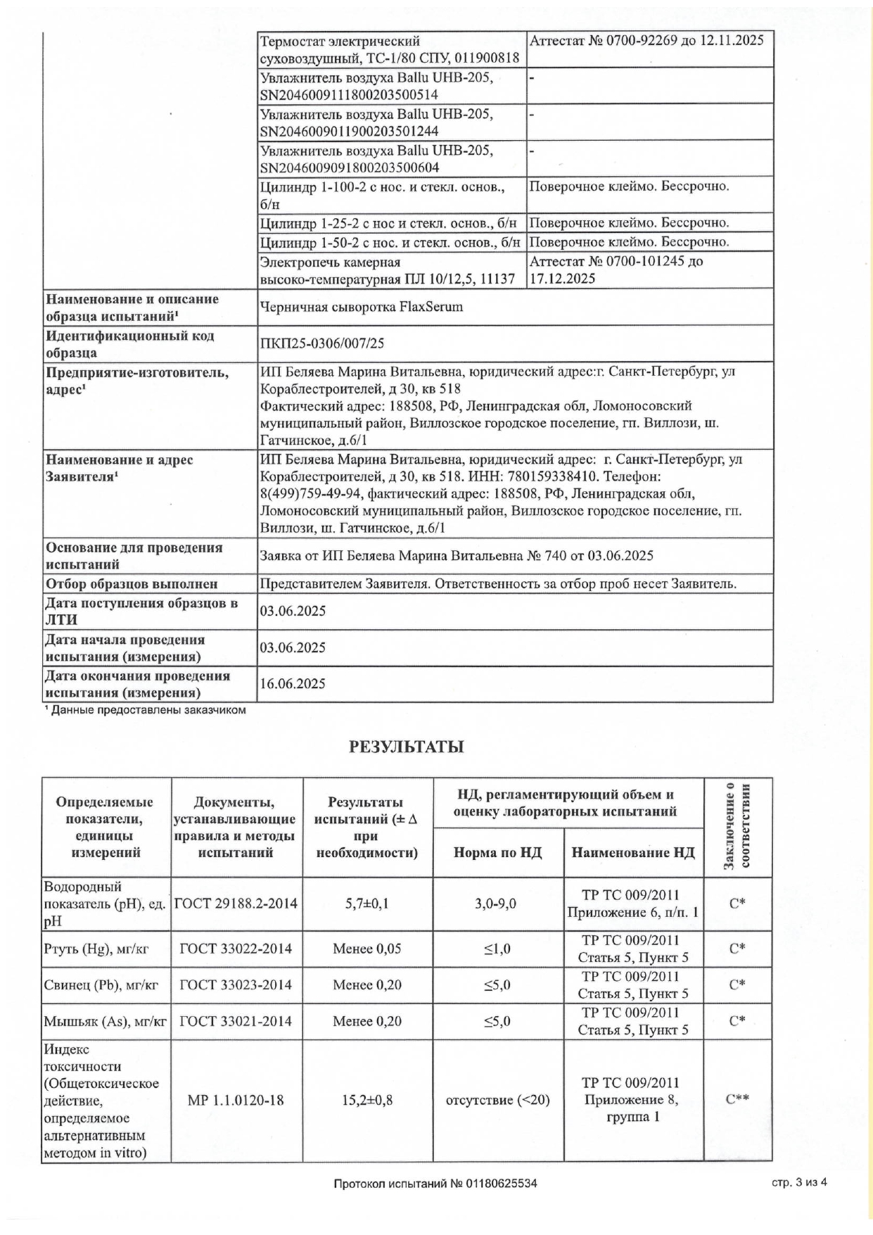 Черничная сыворотка FlaxSerum (ФлаксСерум) image 8