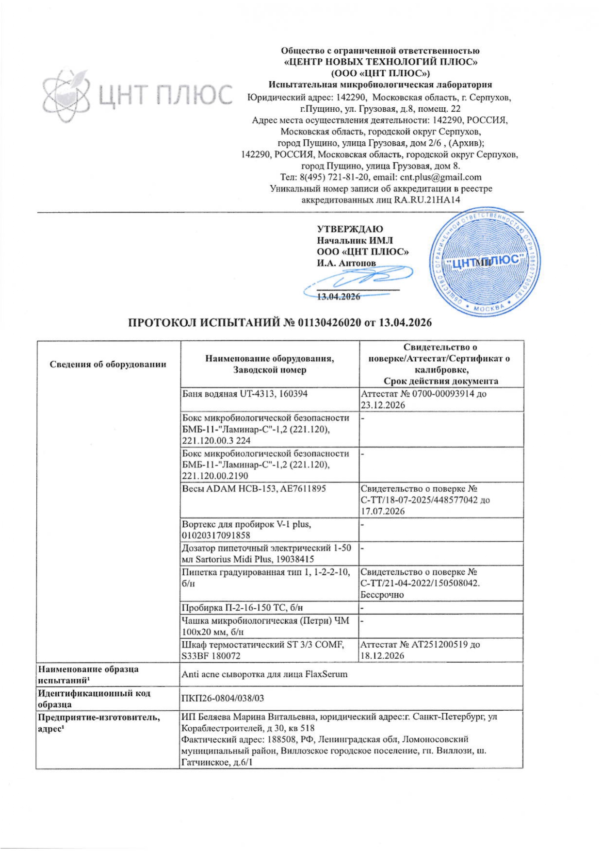 Anti acne сыворотка для лица FlaxSerum (Анти Акне ФлаксСерум) image 3