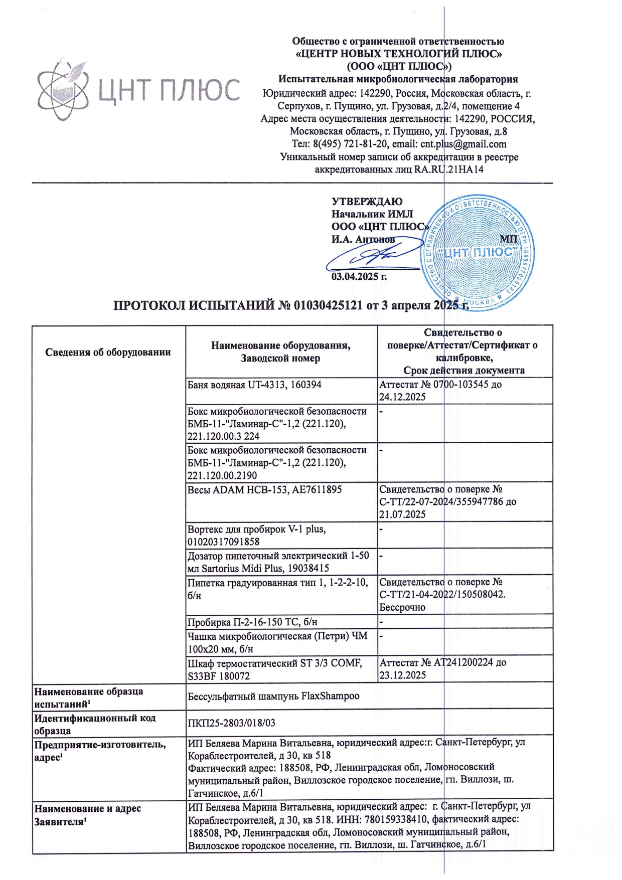 Бессульфатный шампунь 460мл FlaxShampoo (ФлаксШэмпу) image 3