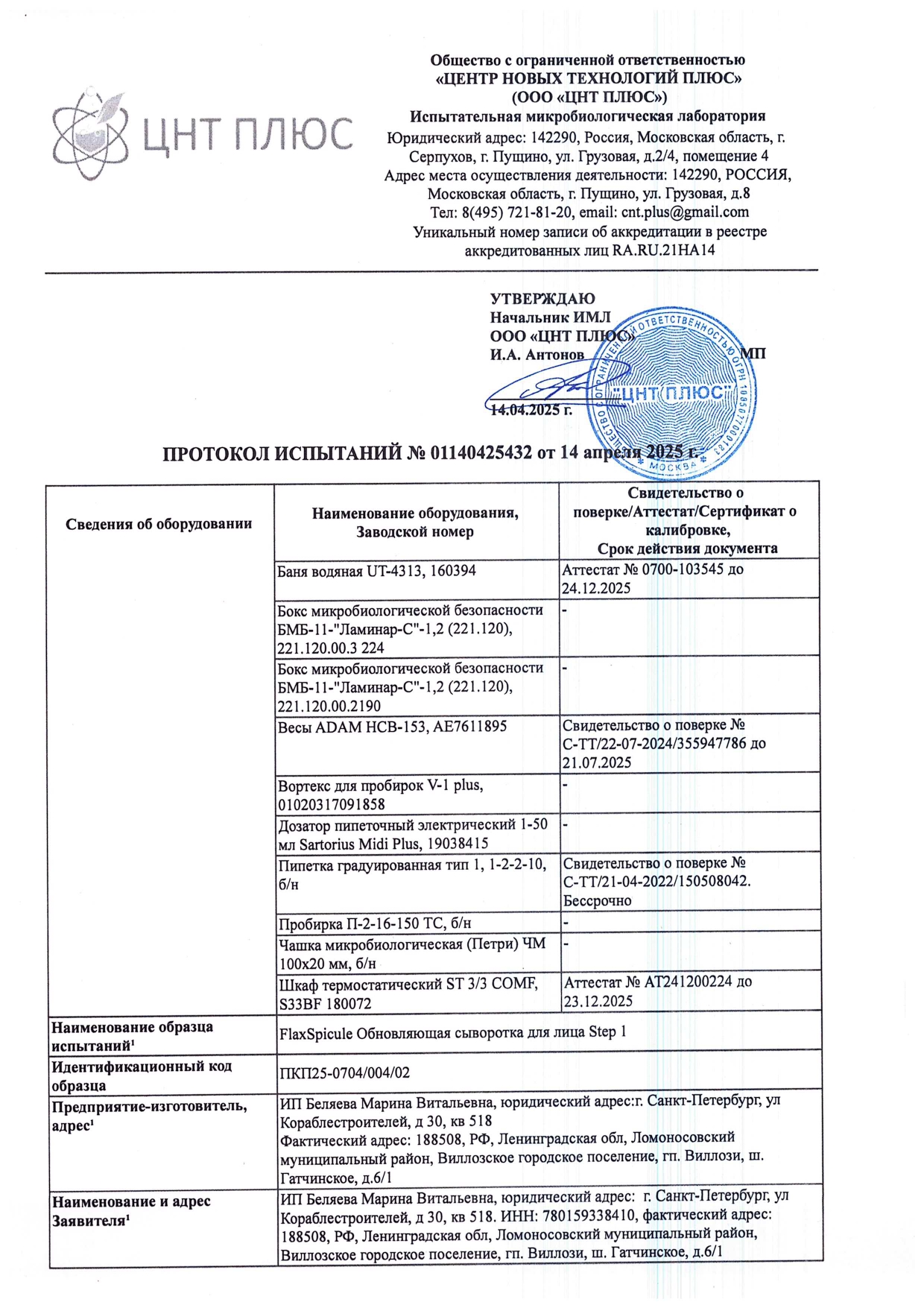 Обучение + Набор FlaxSpicule (ФлаксСпикул) image 2