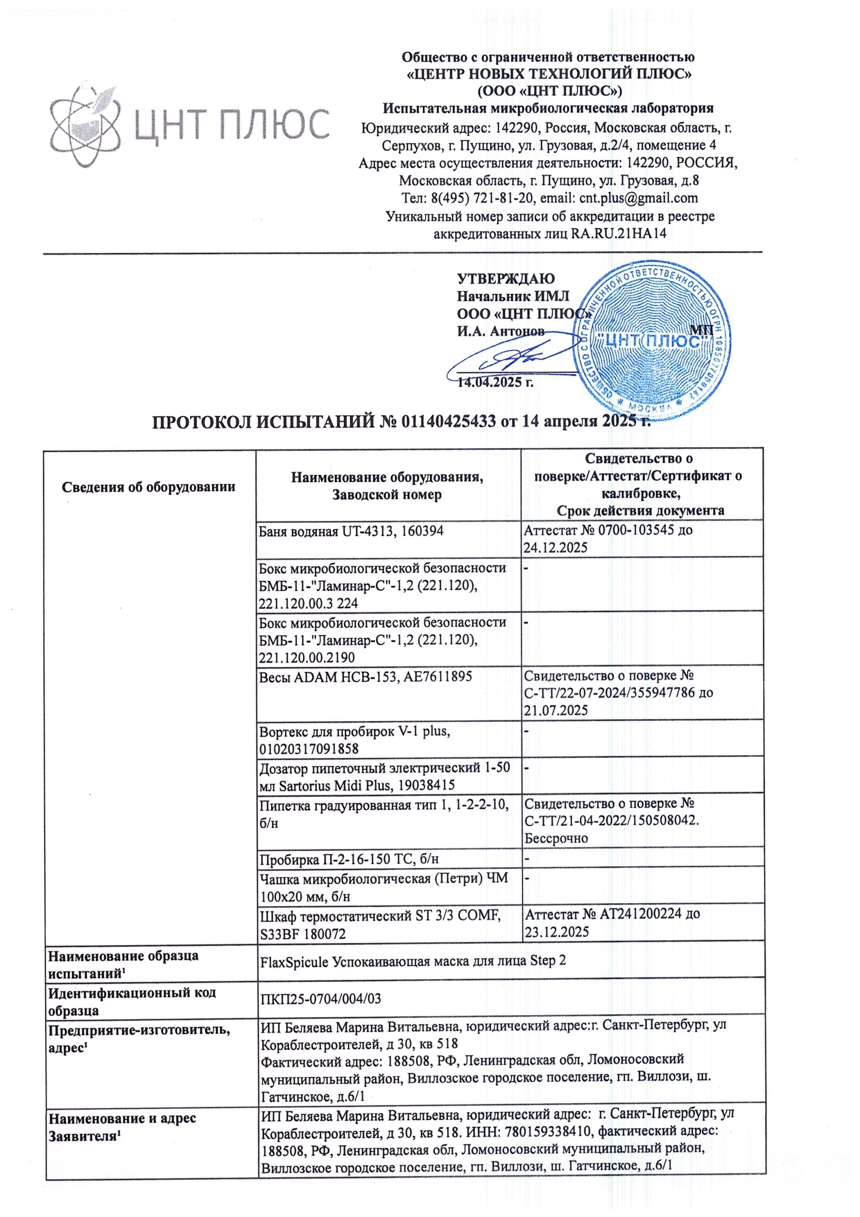 Обучение + Набор FlaxSpicule (ФлаксСпикул) image 10
