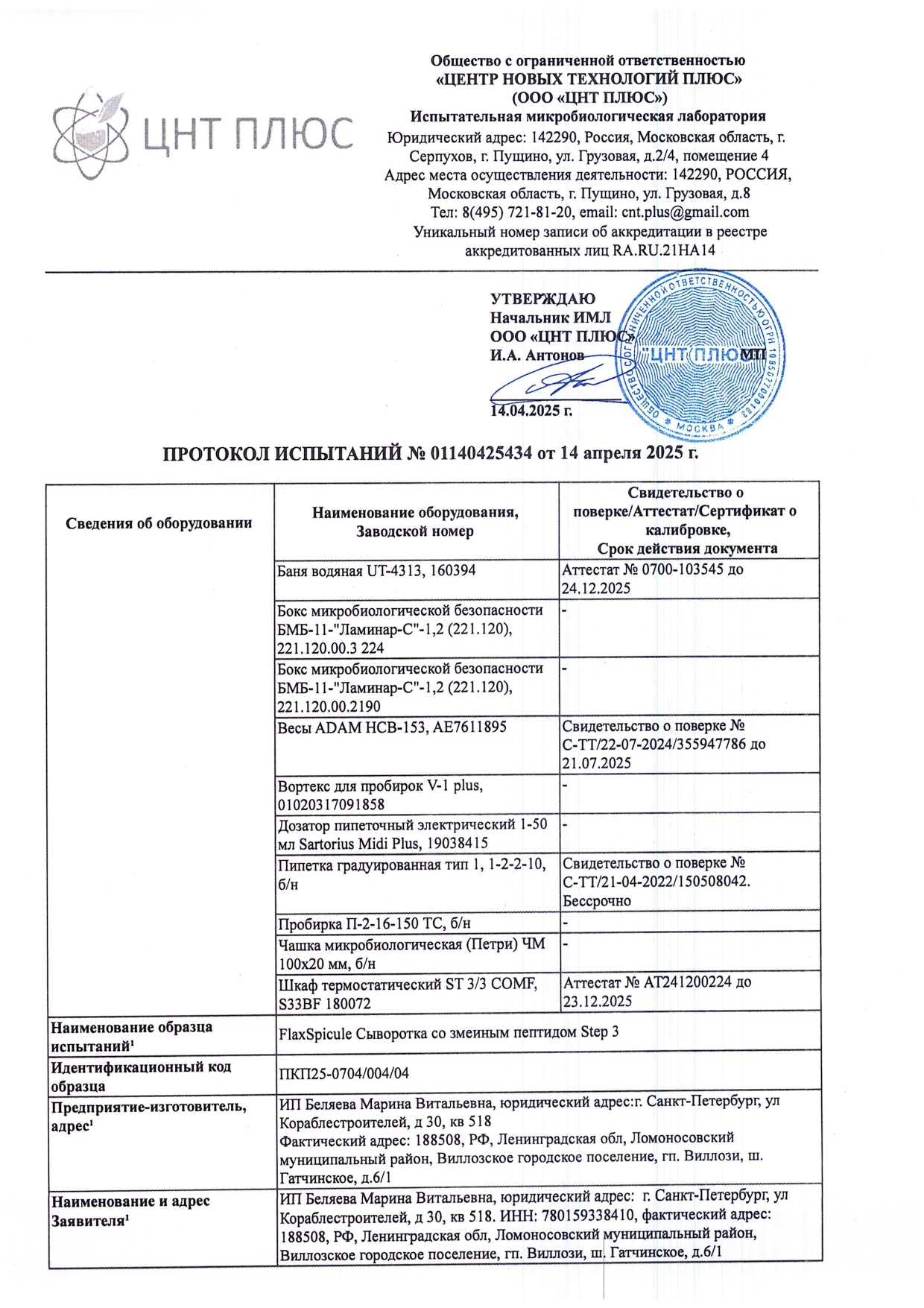 Обучение + Набор FlaxSpicule (ФлаксСпикул) image 18
