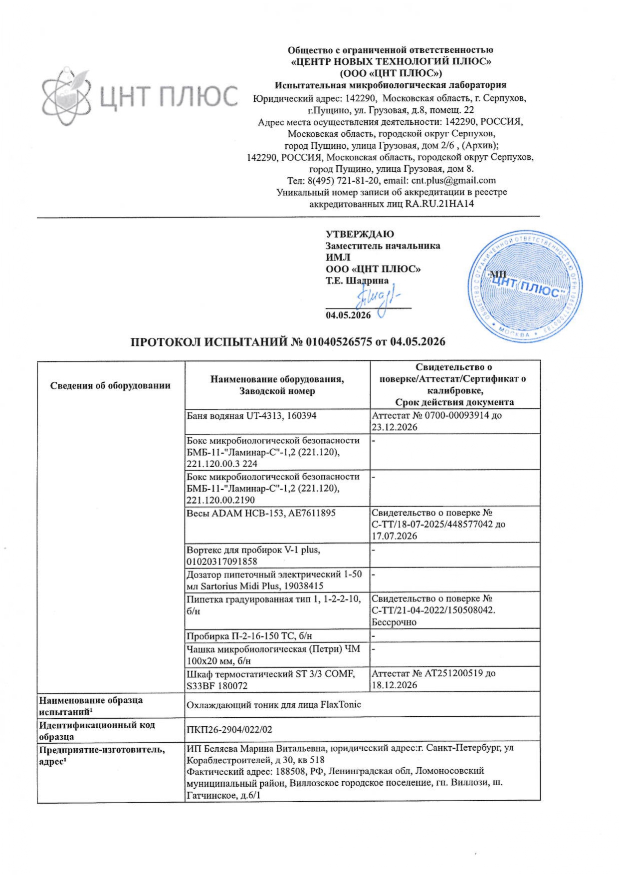 Охлаждающий тоник для лица FlaxTonic (ФлаксТоник) image 3