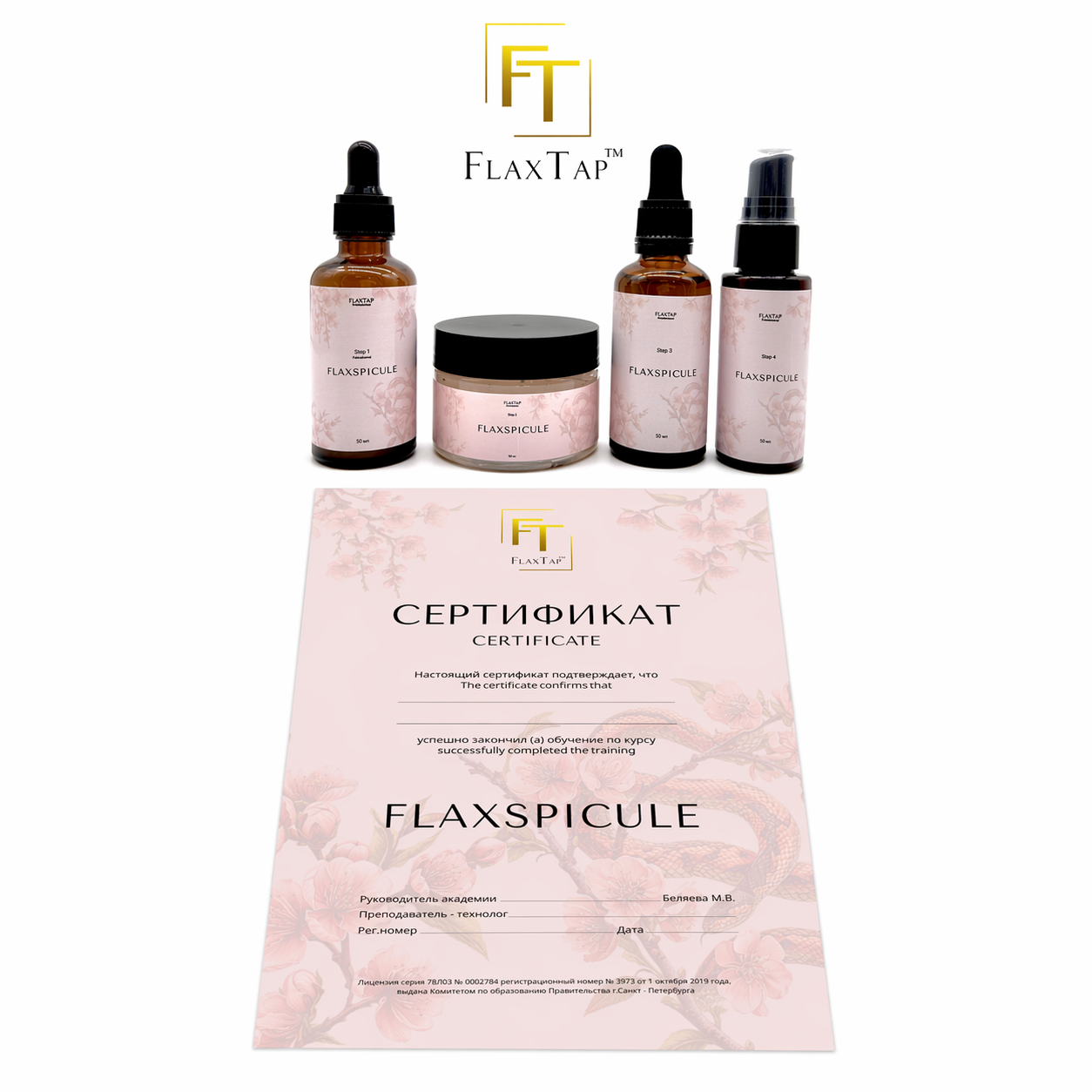 Обучение + Набор FlaxSpicule (ФлаксСпикул)