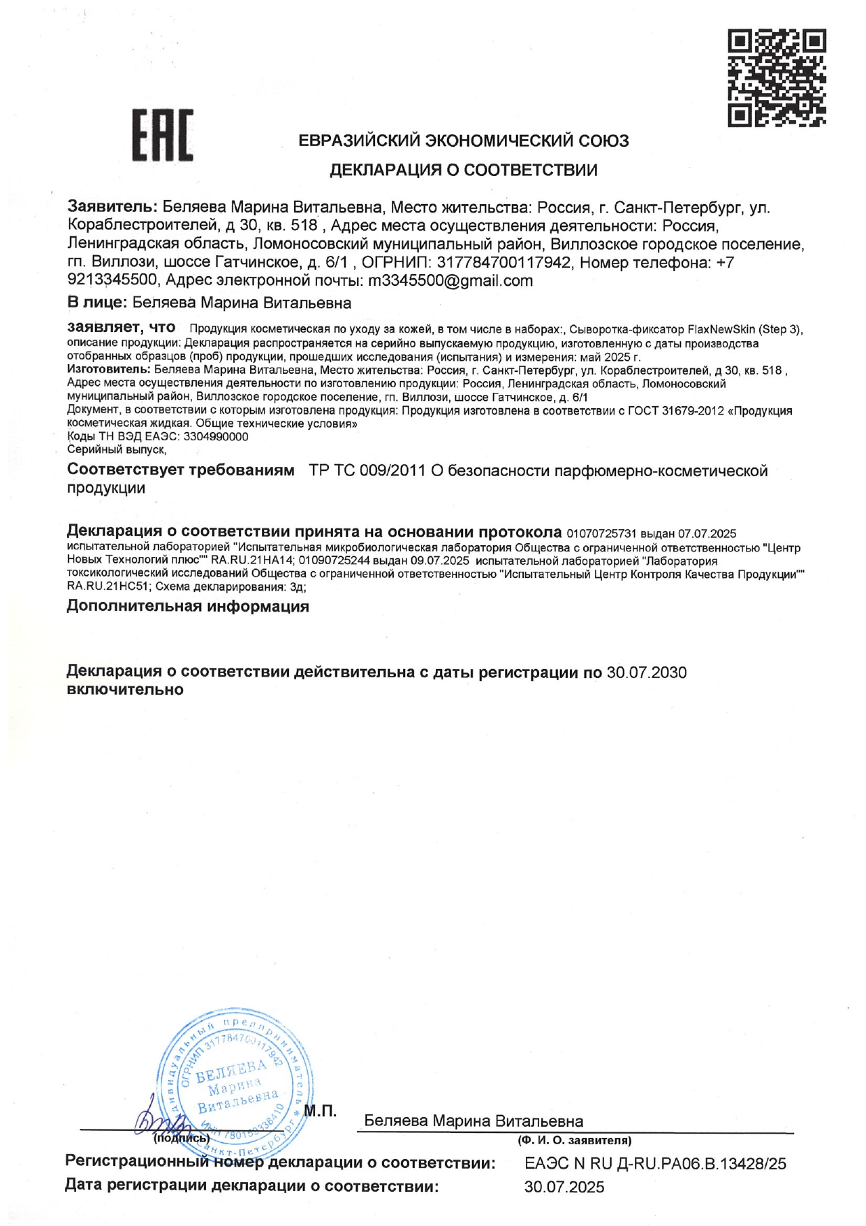 Обучение FlaxNewSkin (ФлаксНьюСкин) image 17