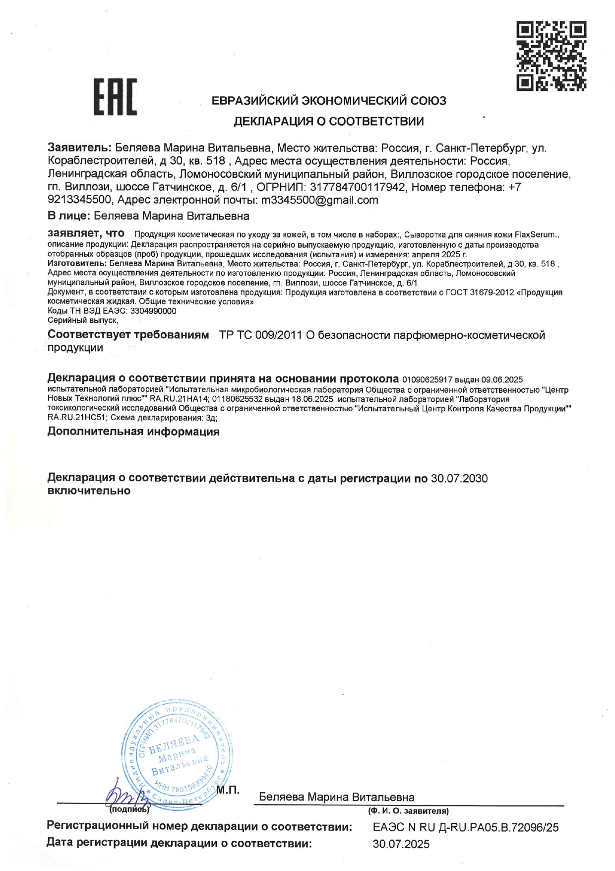 Сыворотка для сияния кожи FlaxSerum (ФлаксСерум) image 2