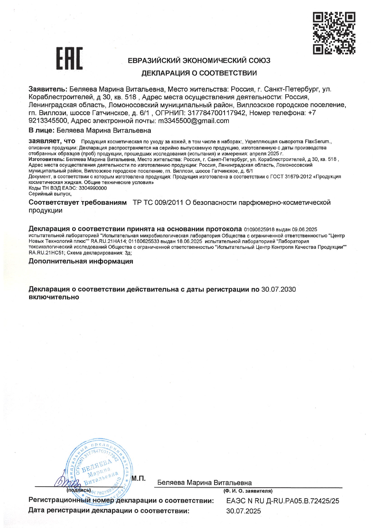 Укрепляющая сыворотка FlaxSerum (ФлаксСерум) image 2