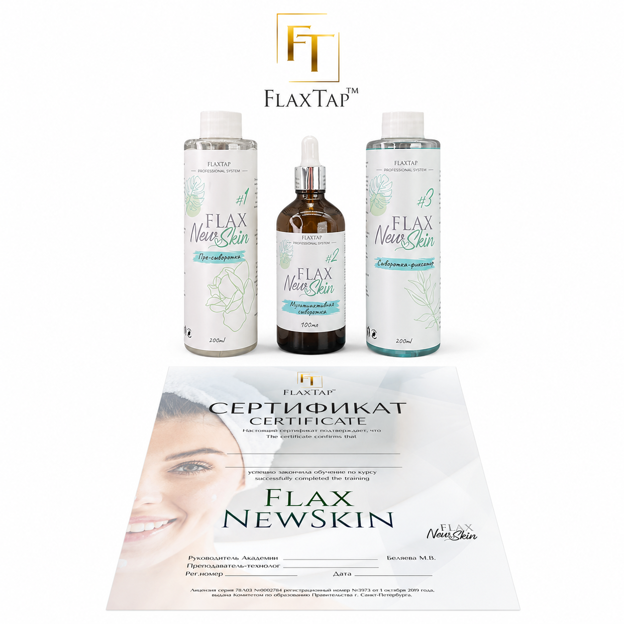 Обучение + Набор FlaxNewSkin (ФлаксНьюСкин)