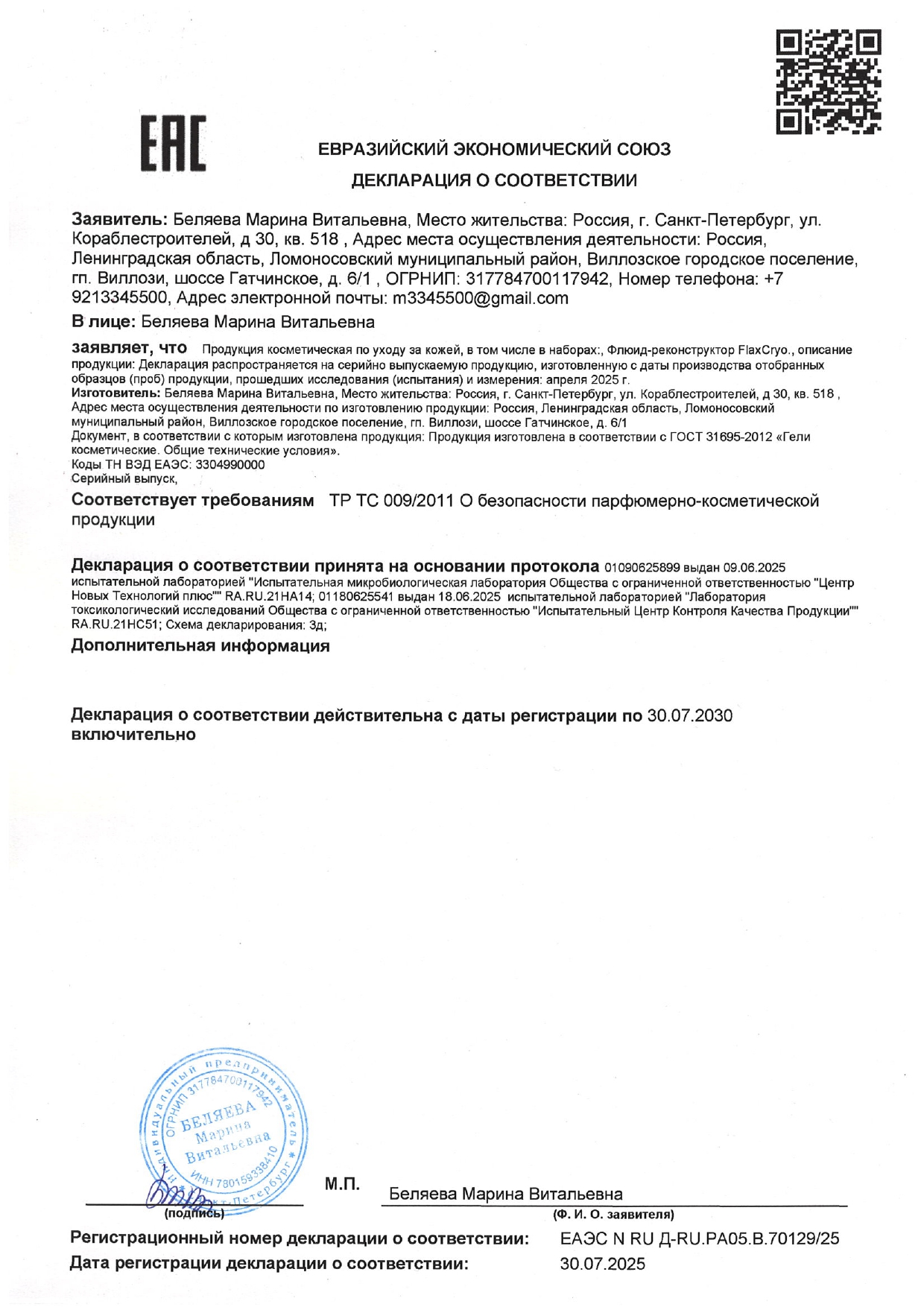Обучение FlaxCryo (ФлаксКрио) image 9