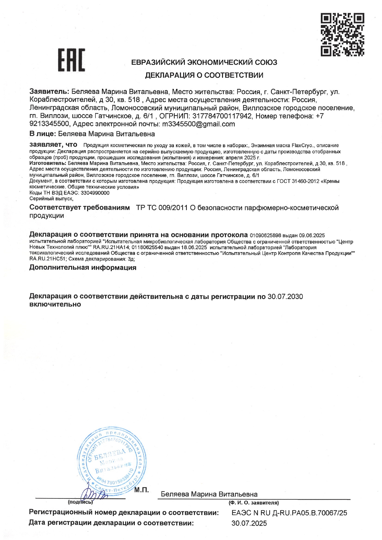 Обучение FlaxCryo (ФлаксКрио) image 1