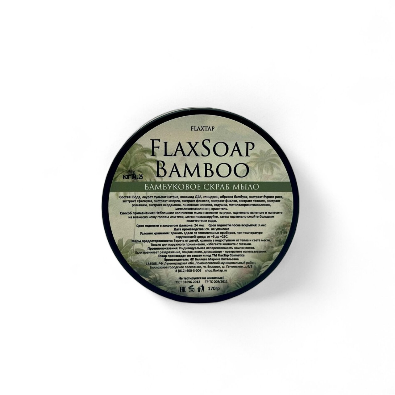 Бамбуковое скраб-мыло FlaxSoapBamboo (ФлаксСоупБэмбу)