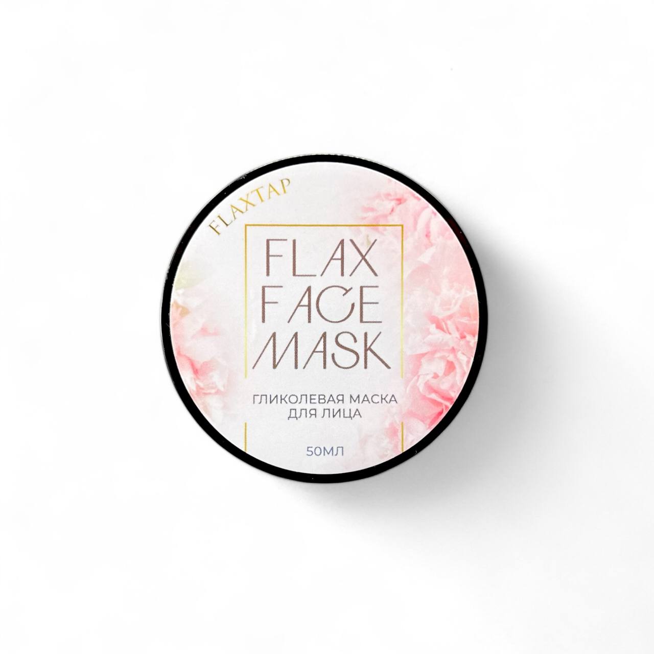 Гликолевая маска FlaxFaceMask (ФлаксФэйсМаск)