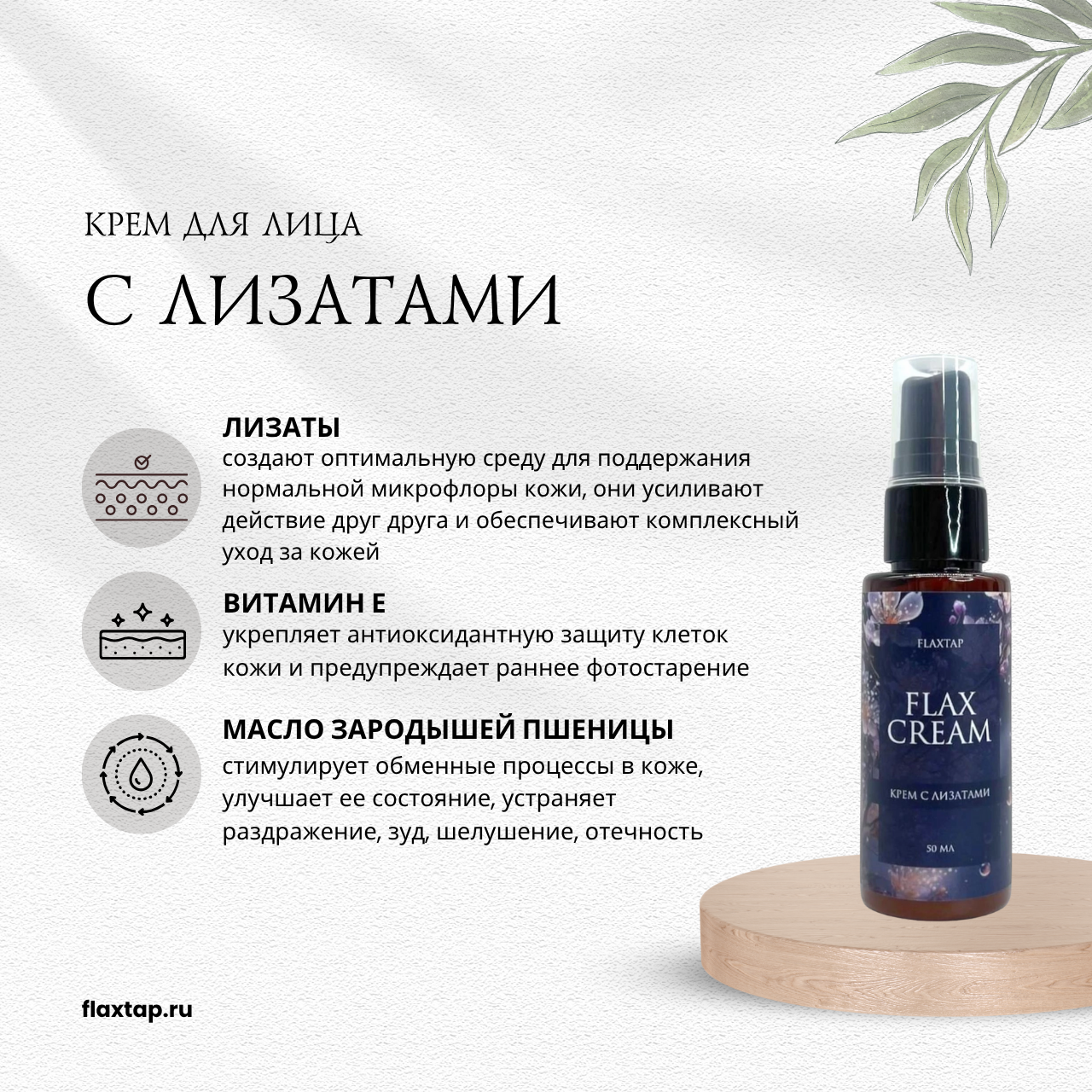 Крем с лизатами FlaxCream (ФлаксКрем) image 1