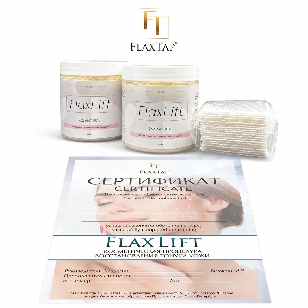 Обучение + Двойной набор FlaxLift (ФлаксЛифт)
