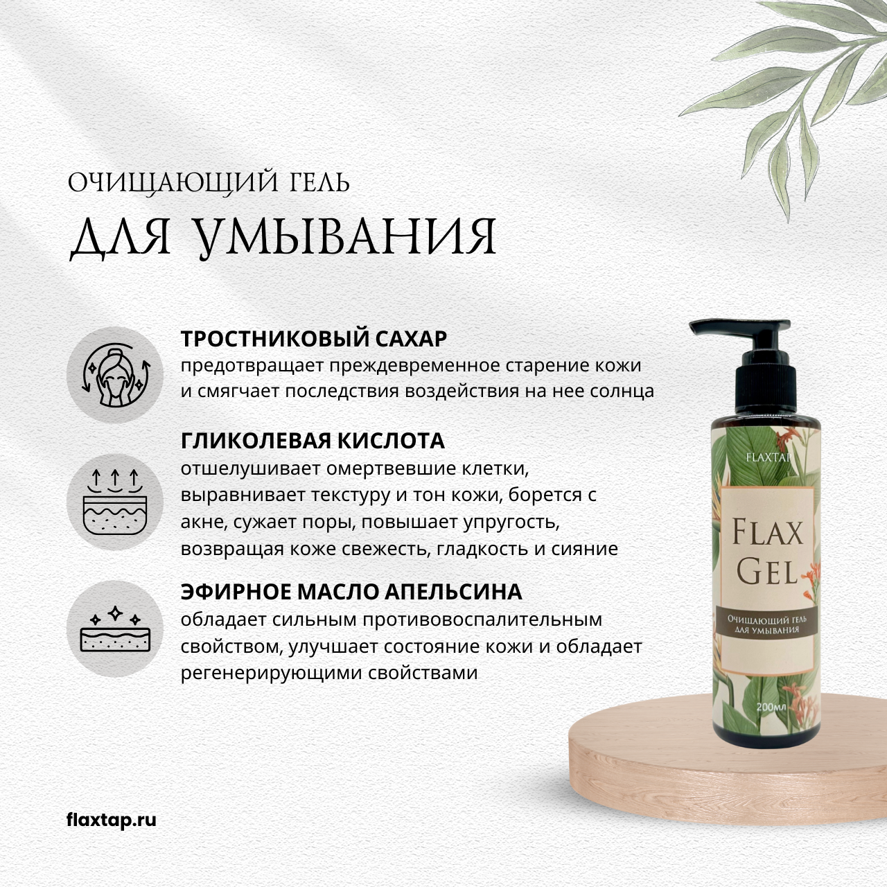 Очищающий гель 460мл FlaxGel (ФлаксГель) image 1