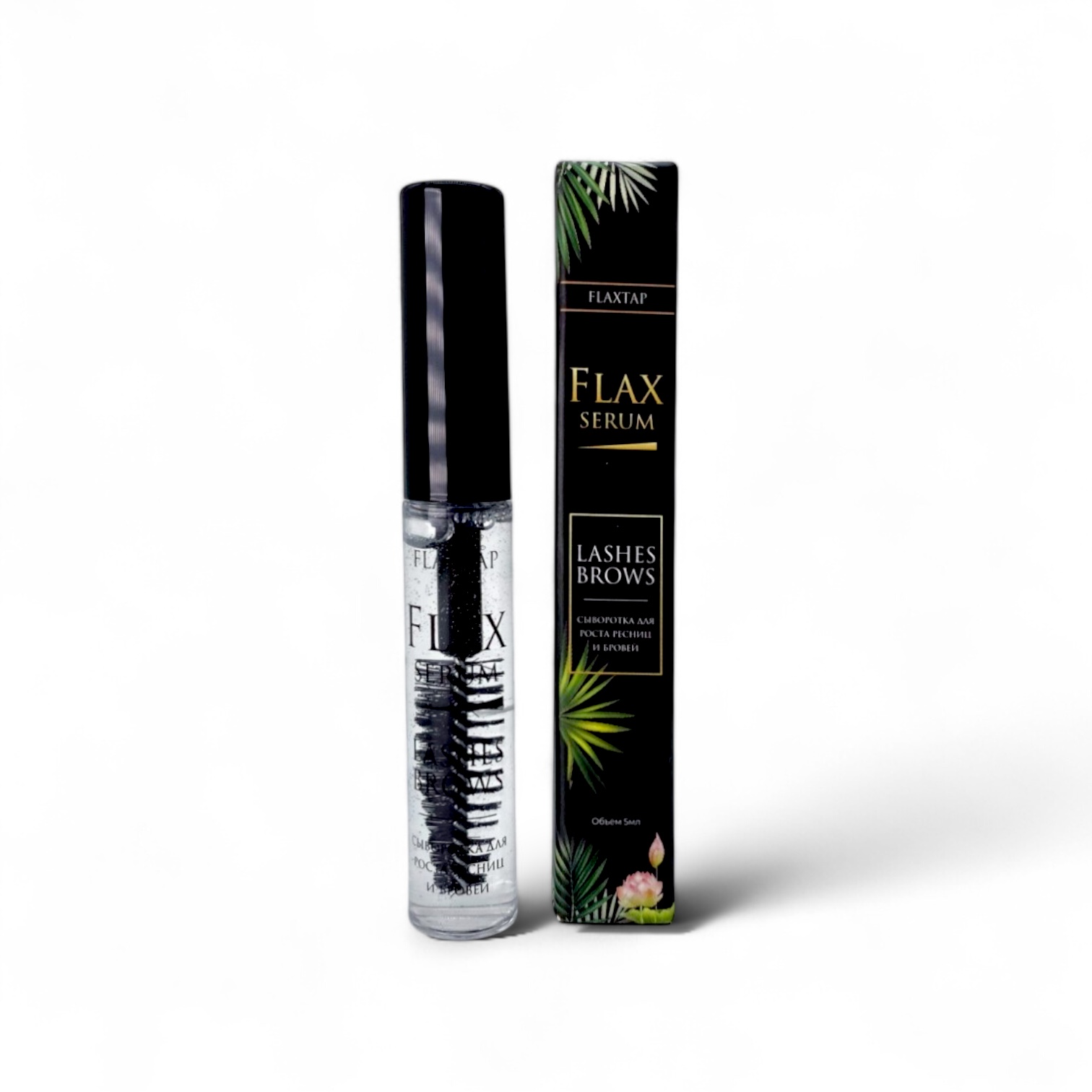 Сыворотка для роста ресниц и бровей FlaxSerum (ФлаксСерум)