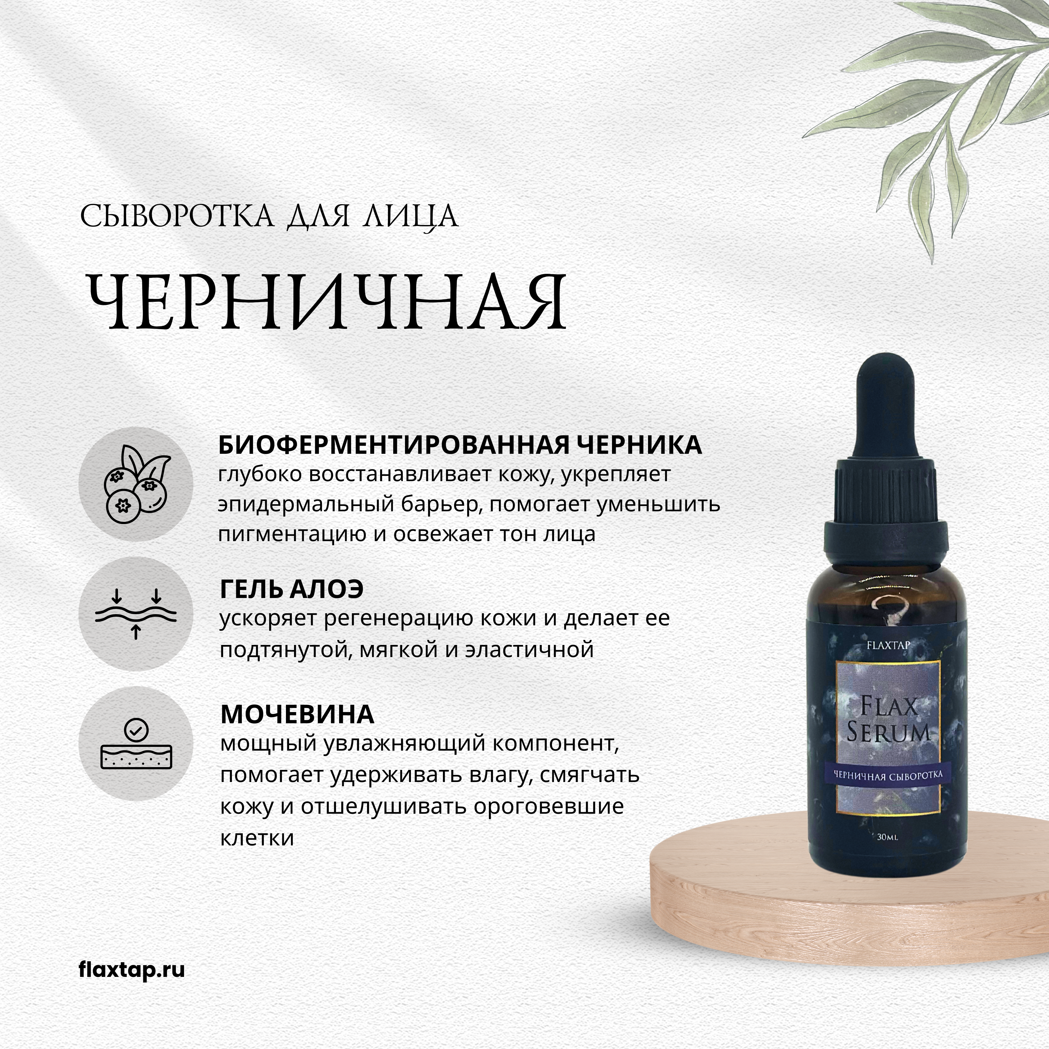 Черничная сыворотка FlaxSerum (ФлаксСерум) image 1