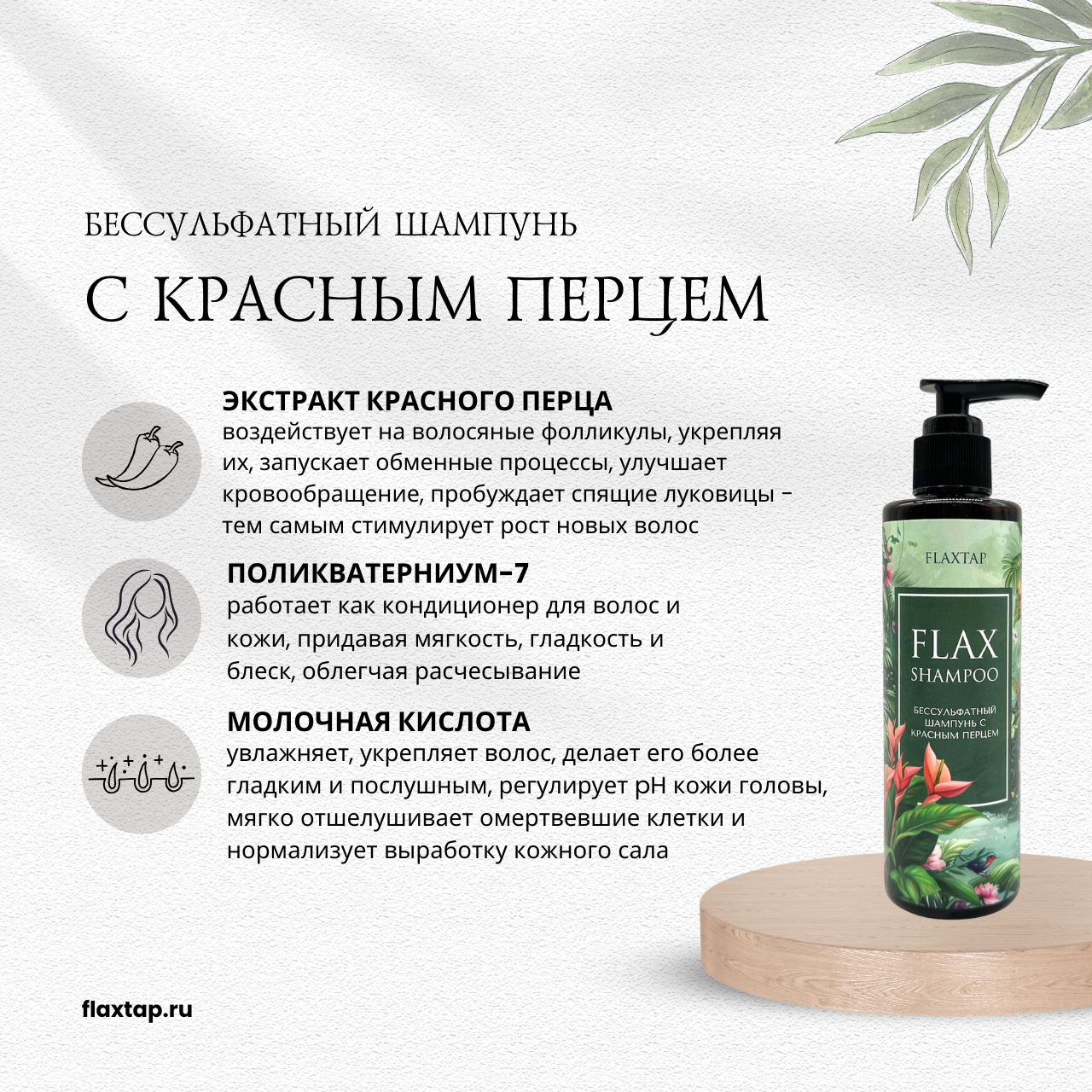 Бессульфатный шампунь 460мл FlaxShampoo (ФлаксШэмпу) image 1