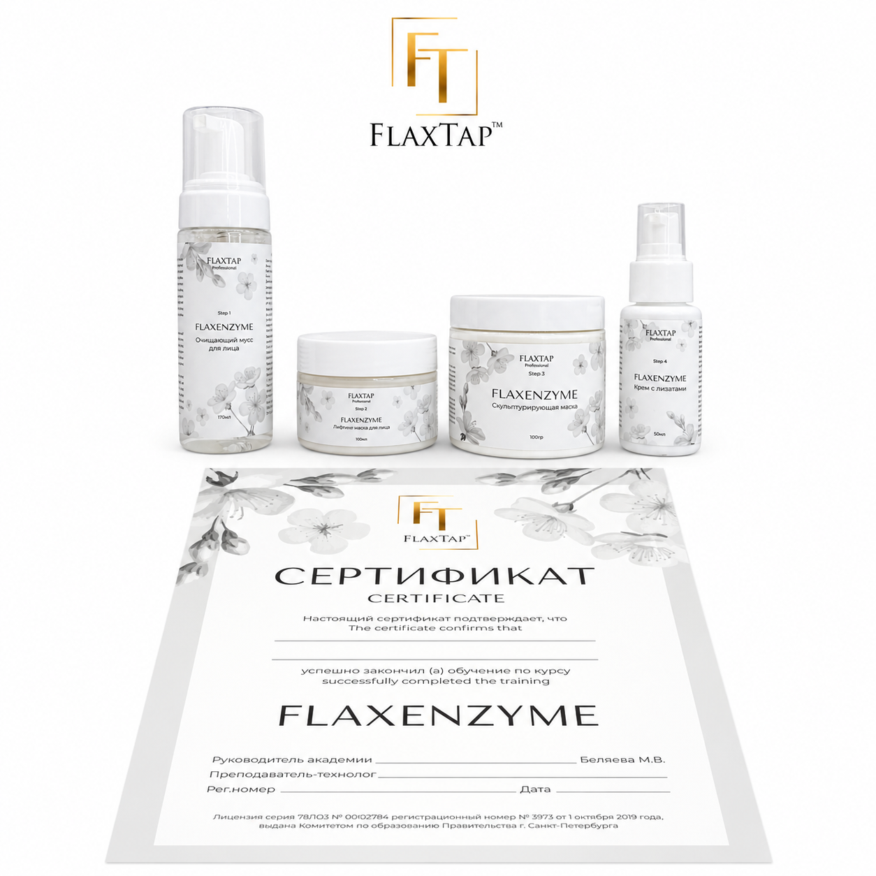 Обучение + Набор FlaxEnzyme (ФлаксЭнзим)