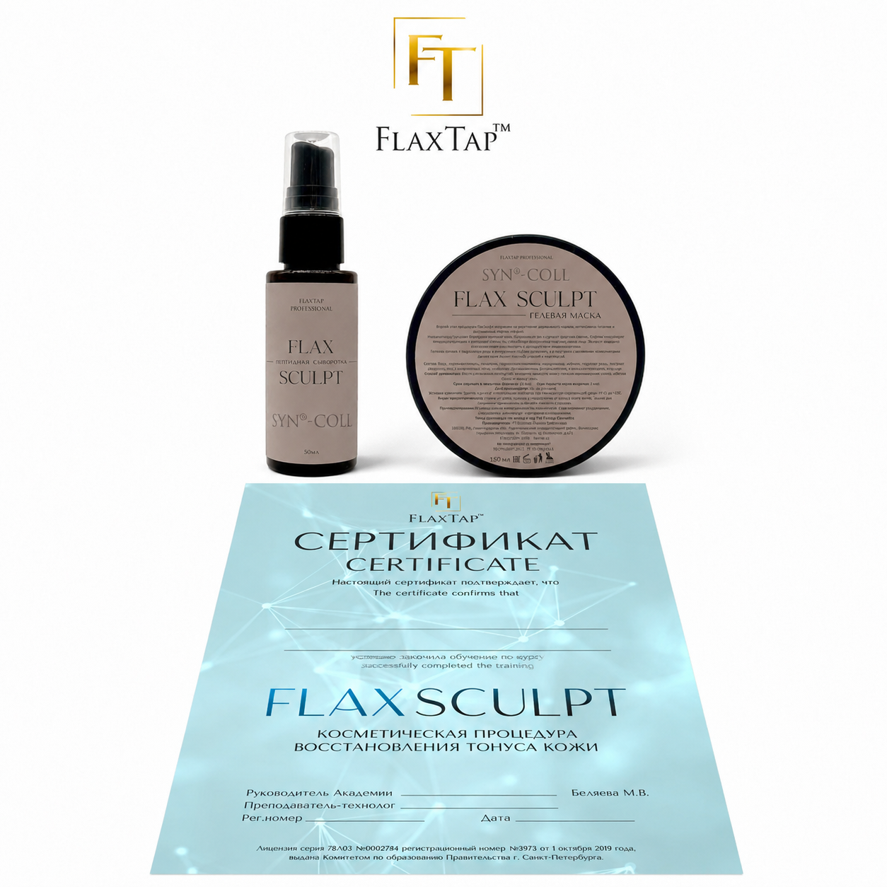 Обучение + Набор FlaxSculpt (ФлаксСкульпт)