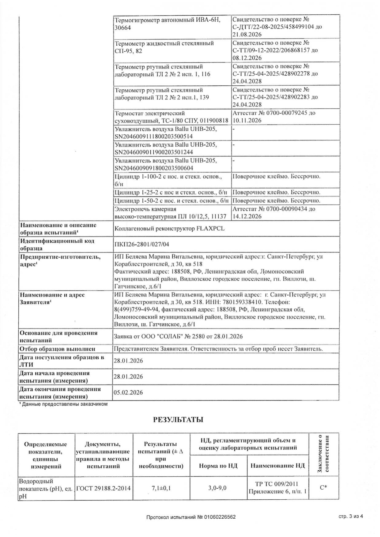 Обучение FLAXPCL (ФлаксПисиэль) image 22