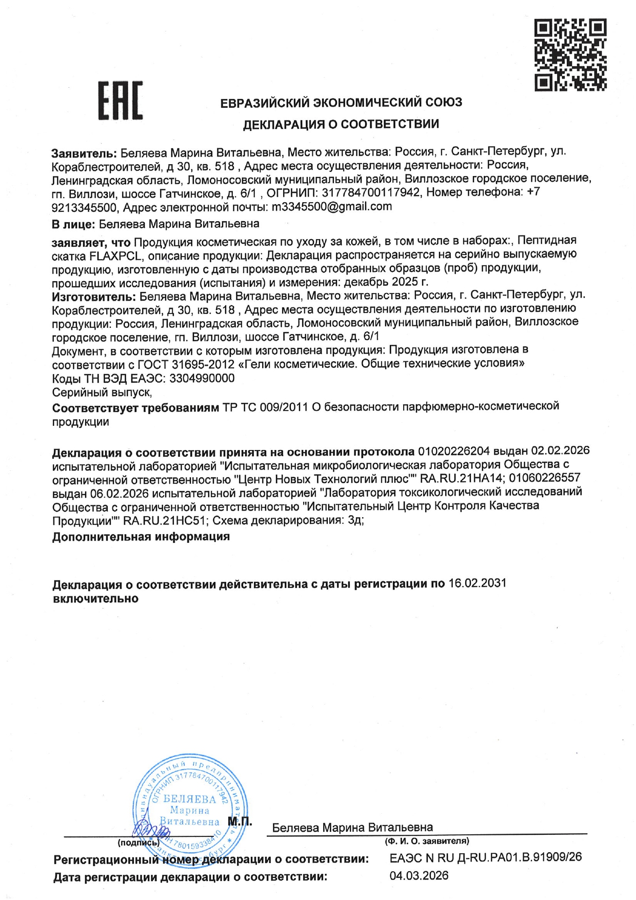 Обучение FLAXPCL (ФлаксПисиэль) image 8