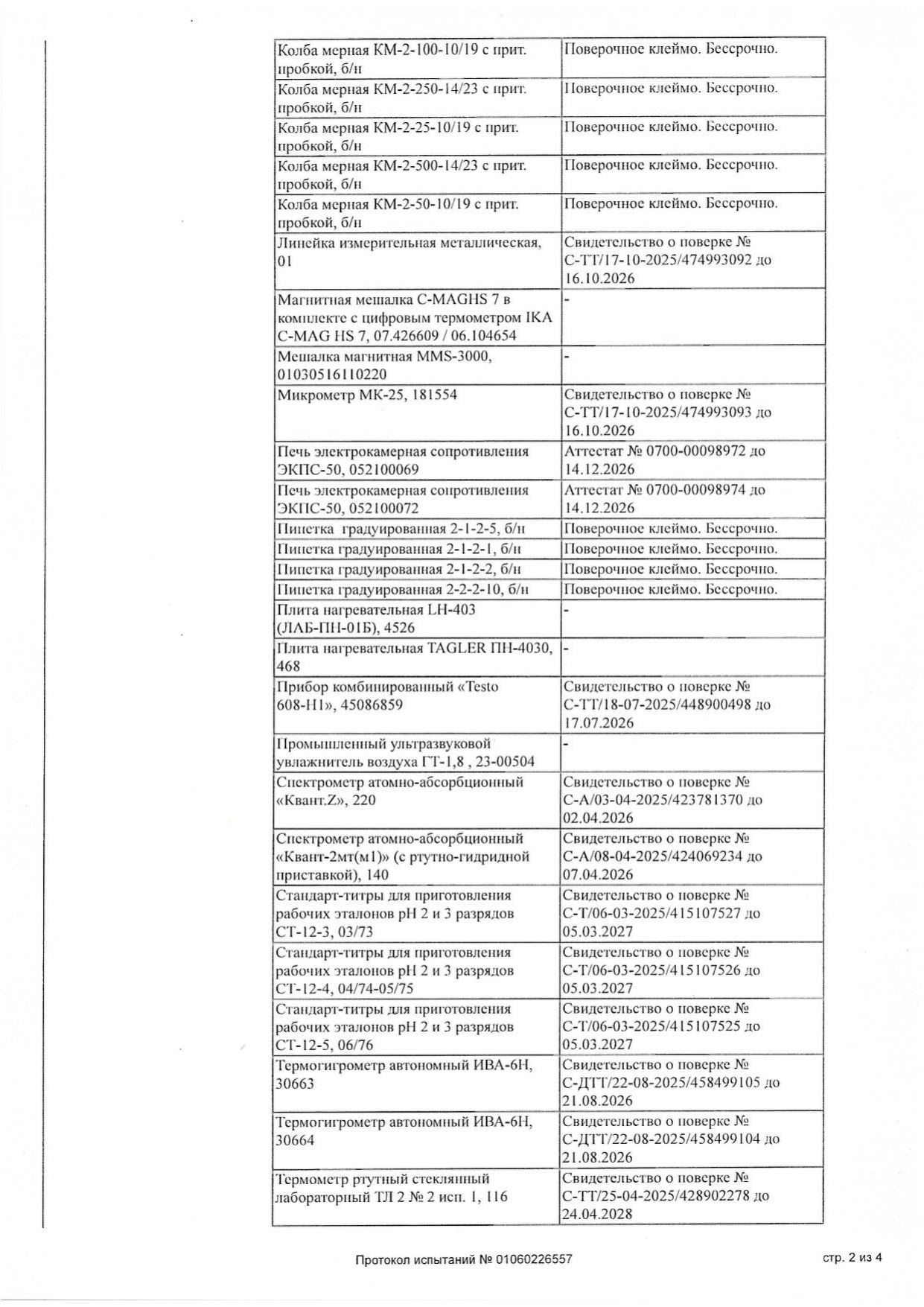 Обучение FLAXPCL (ФлаксПисиэль) image 13