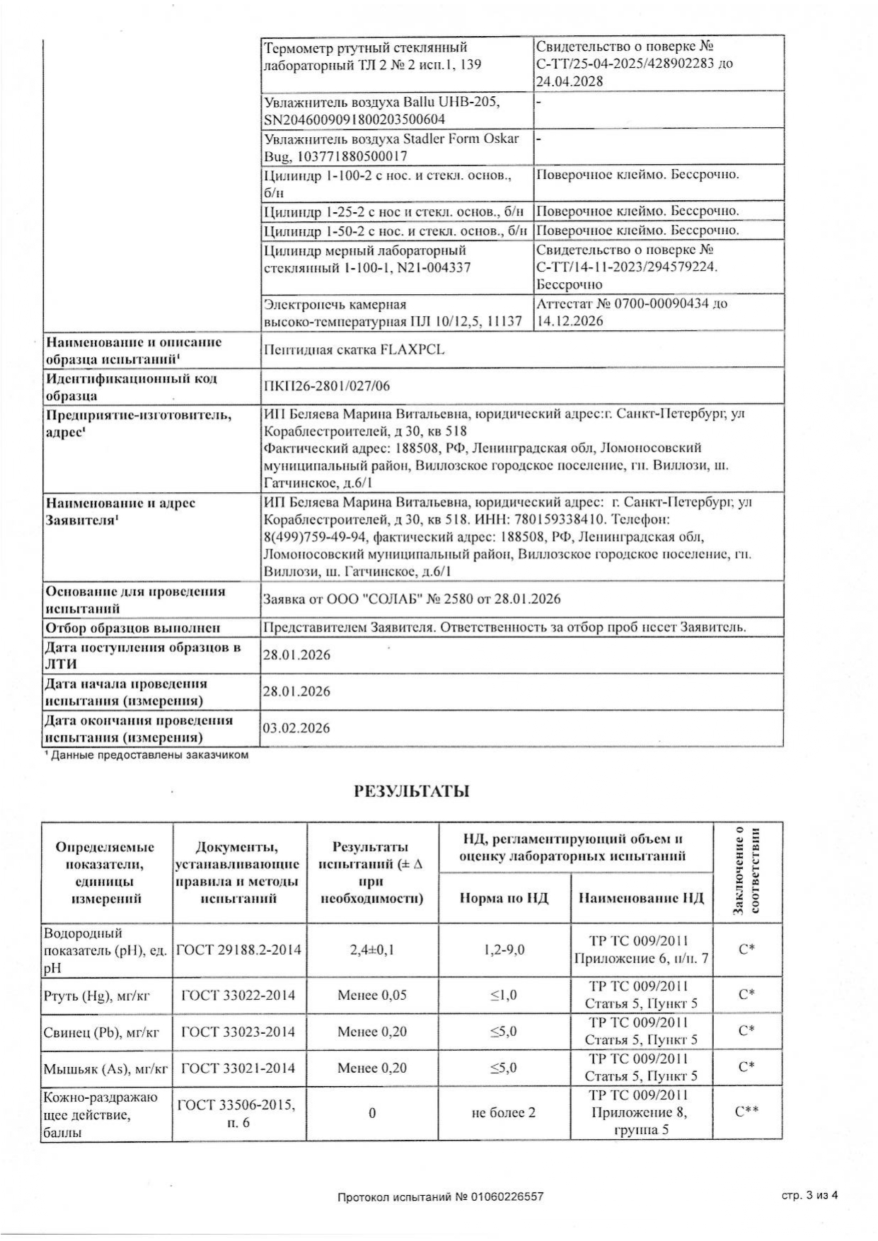 Обучение FLAXPCL (ФлаксПисиэль) image 14