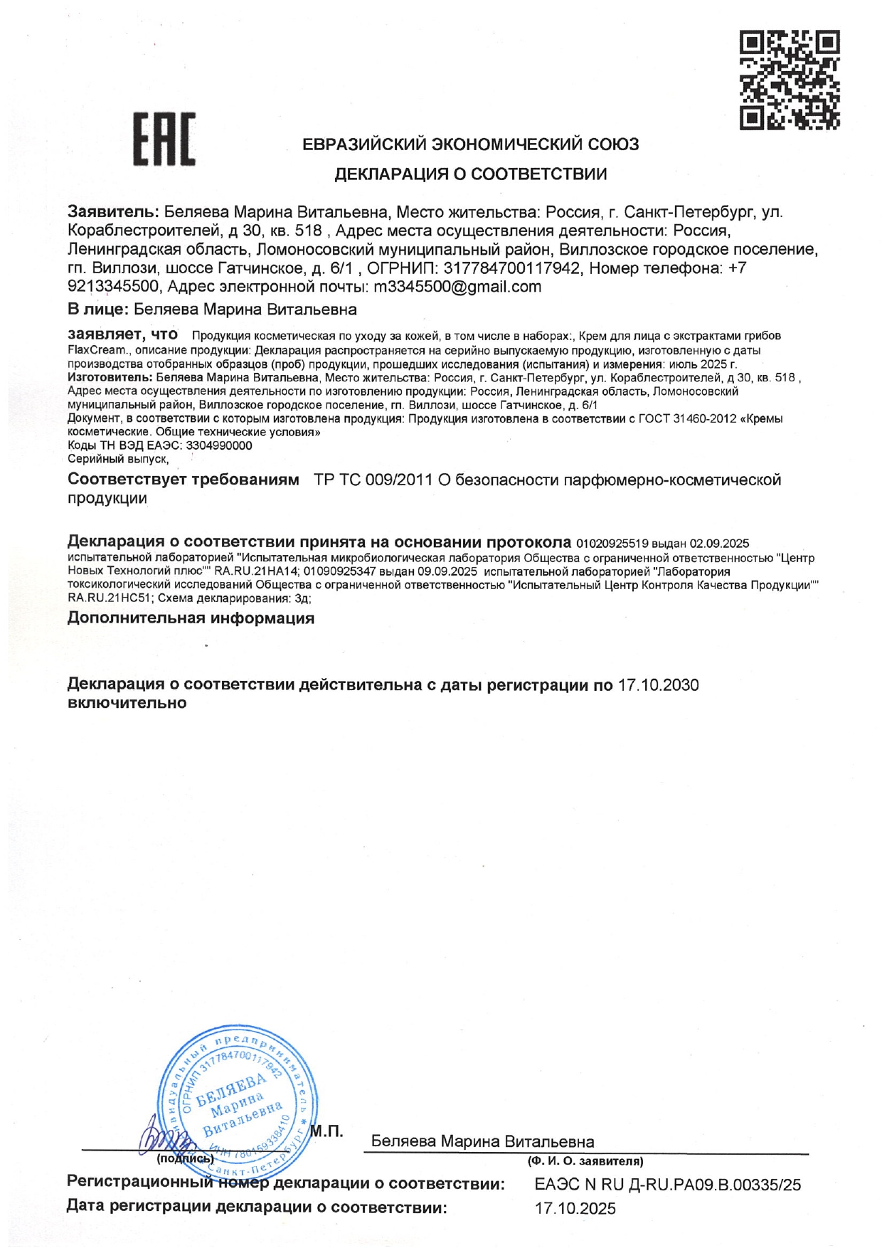 Крем для лица с экстрактами грибов FlaxCream (ФлаксКрем) image 2