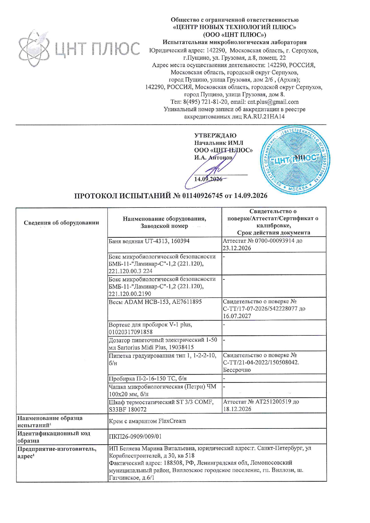 Крем с амарантом FlaxCream (ФлаксКрем) image 6