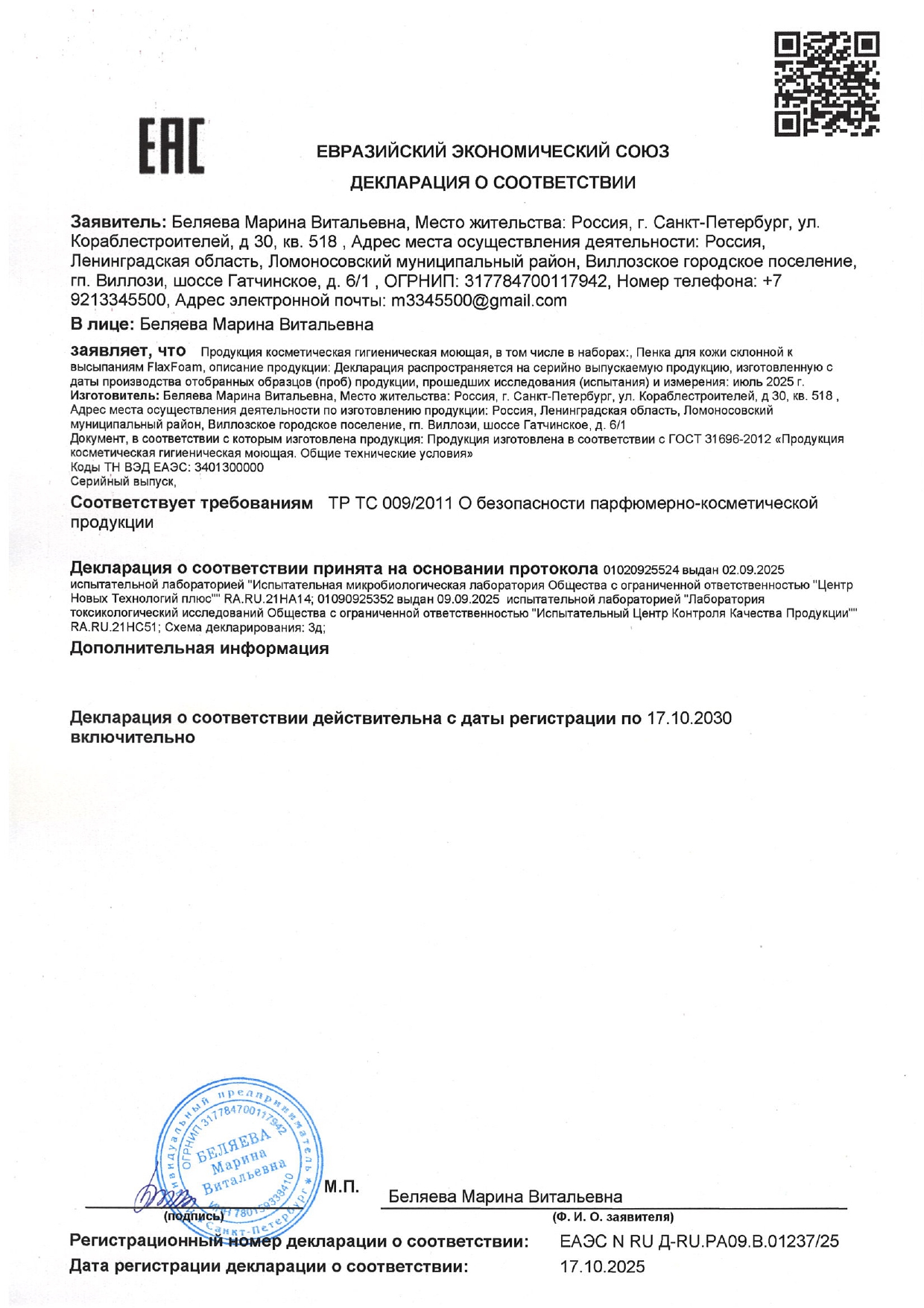Пенка для кожи склонной к высыпаниям FlaxFoam (ФлаксФоум) image 2