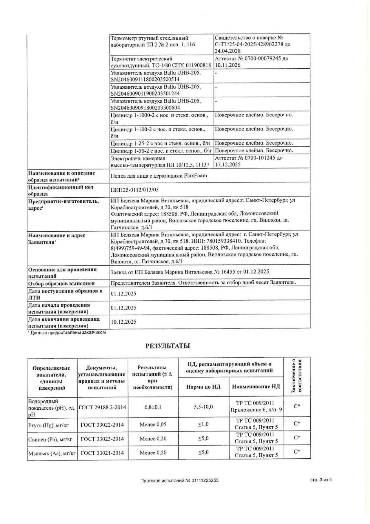 Пенка для лица с церамидами FlaxFoam (ФлаксФоум) image 8