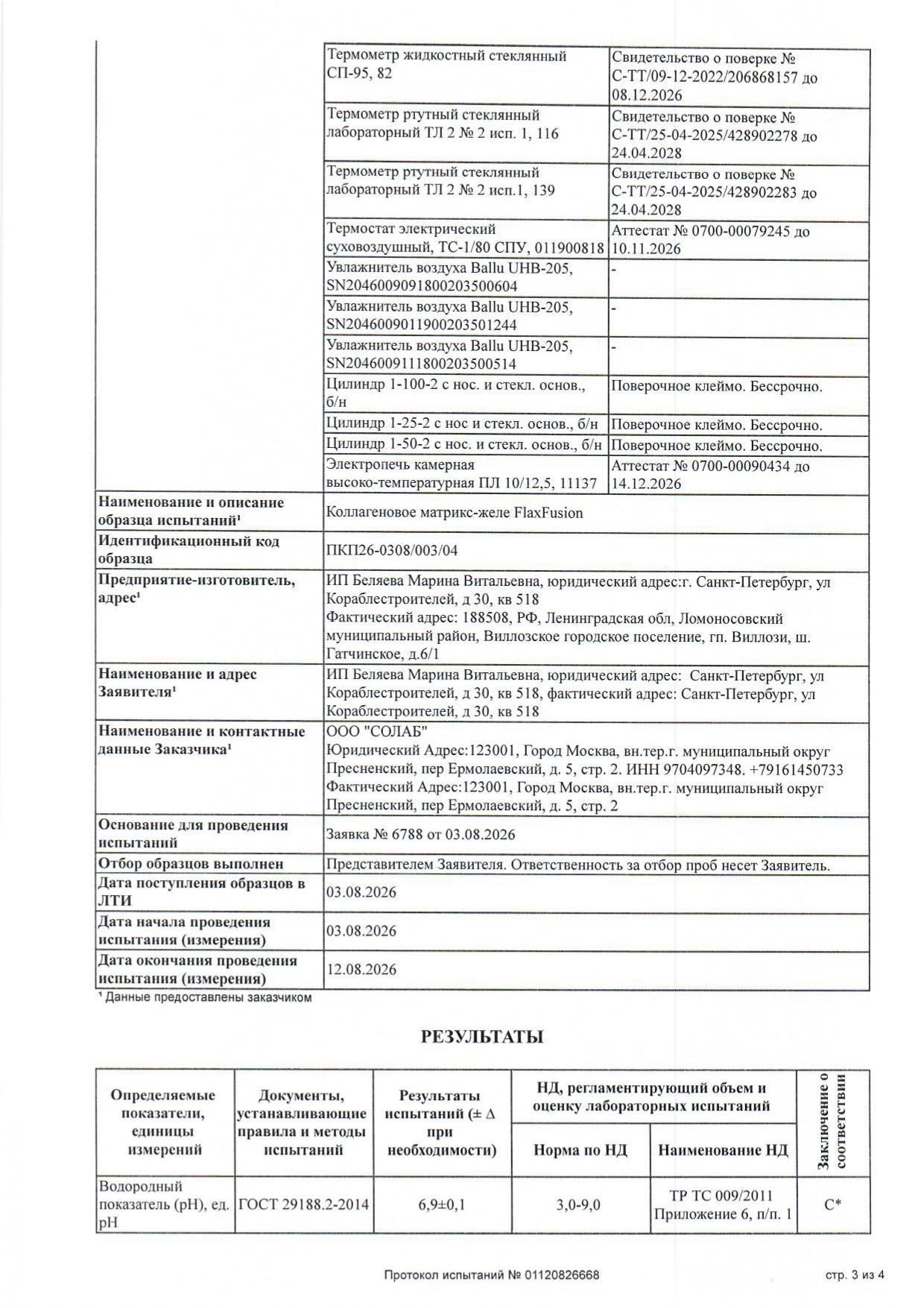Обучение FlaxFusion (ФлаксФьюжн) image 31