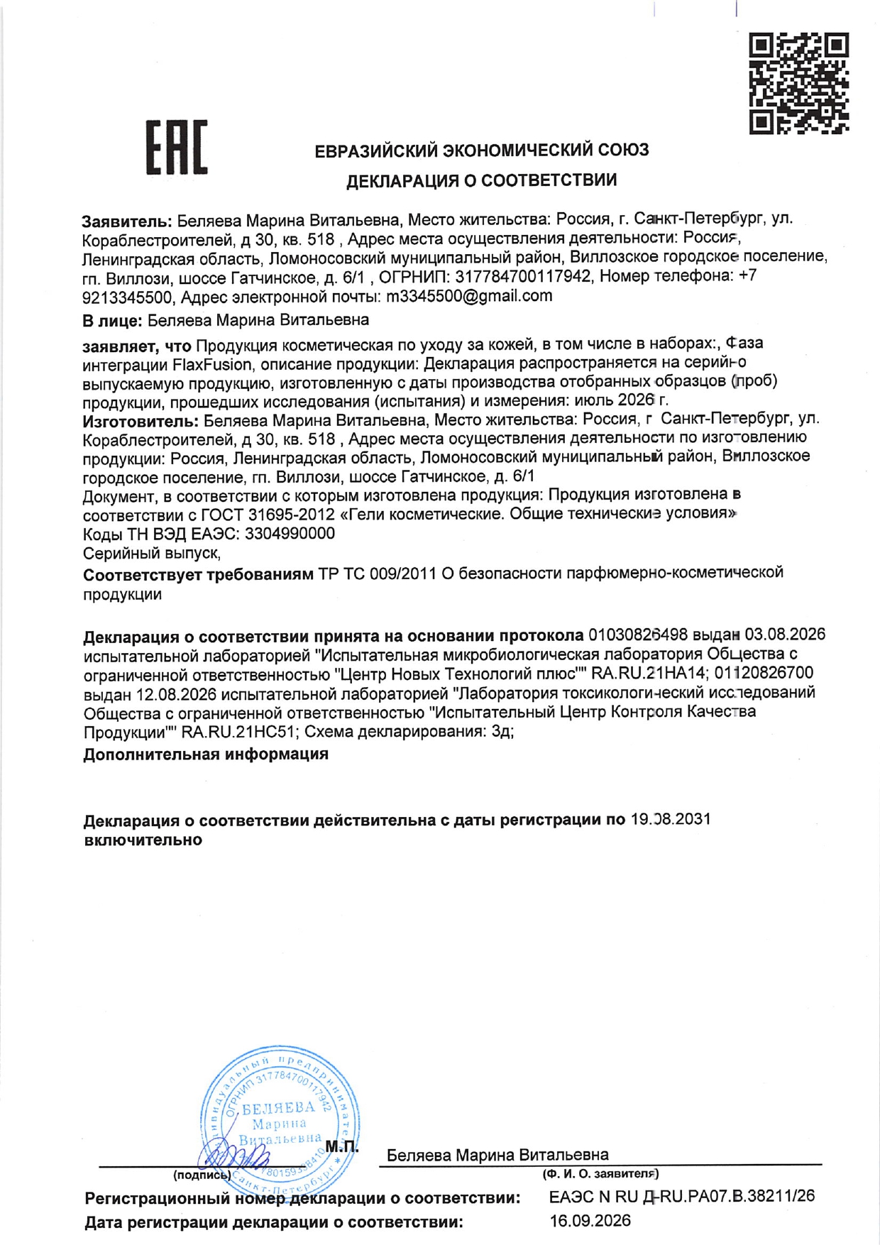 Обучение FlaxFusion (ФлаксФьюжн) image 9