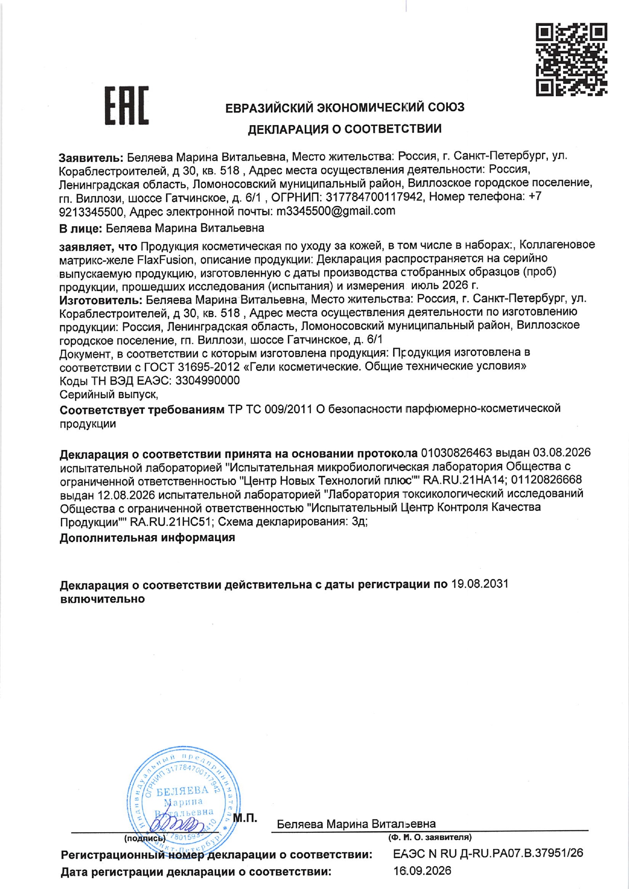 Обучение FlaxFusion (ФлаксФьюжн) image 25