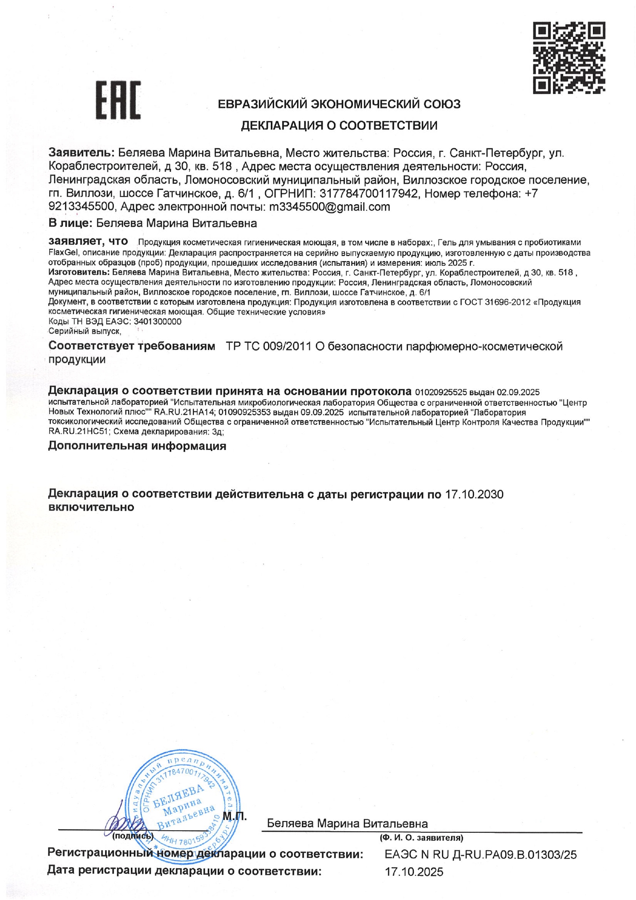 Гель для умывания с пробиотиками FlaxGel (ФлаксГель) image 2